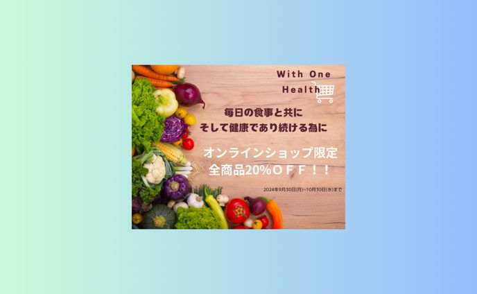 健康食品のオンライン販売