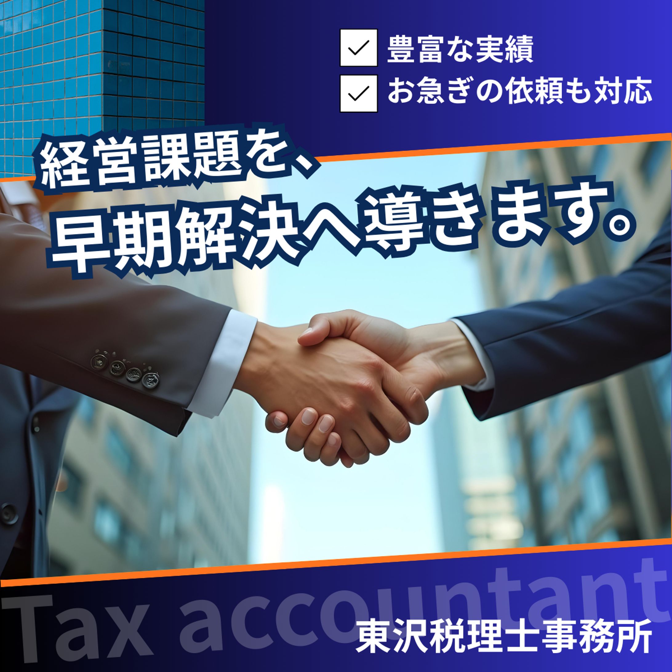 税理士事務所　Instagram広告面-1