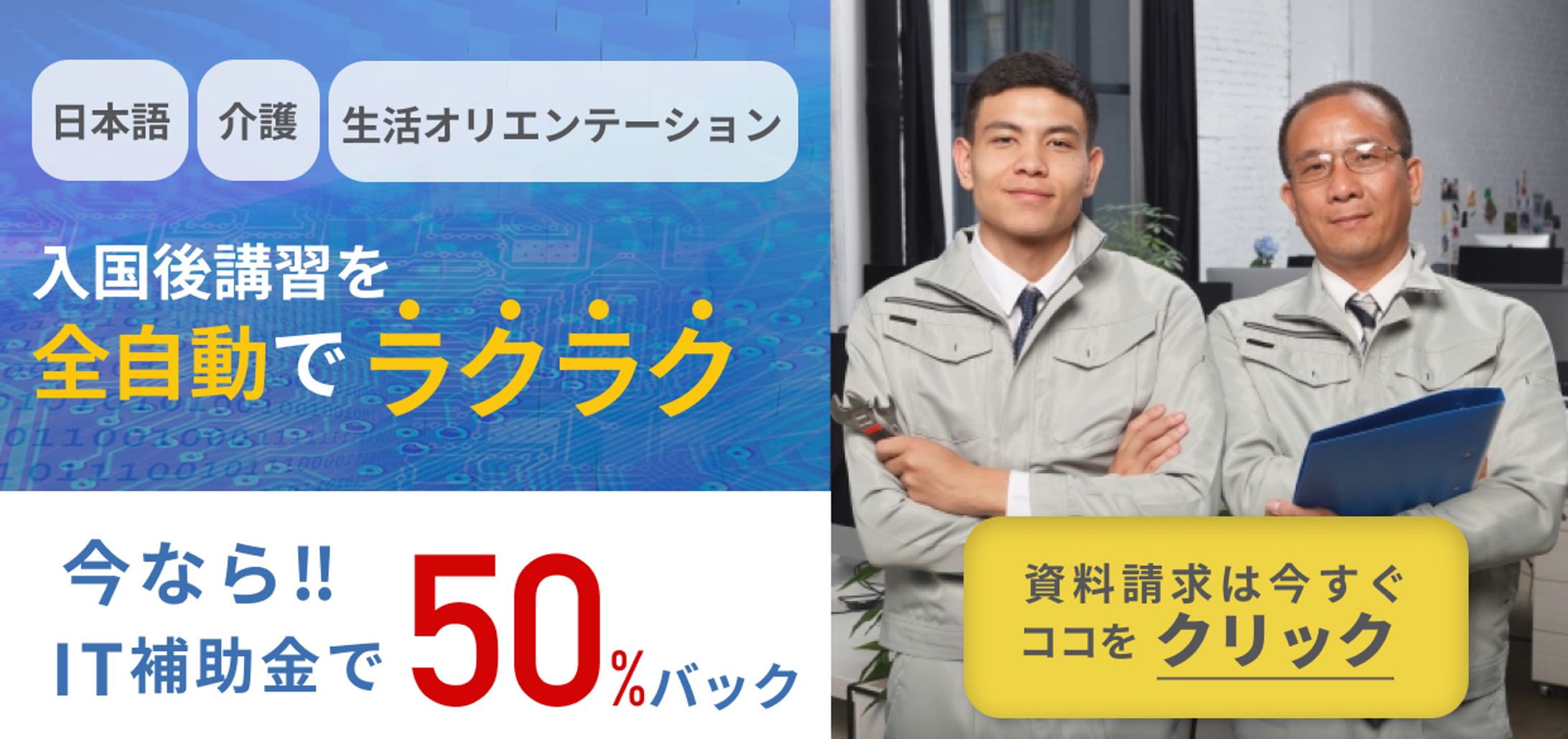 企業向けサービスのバナー-1