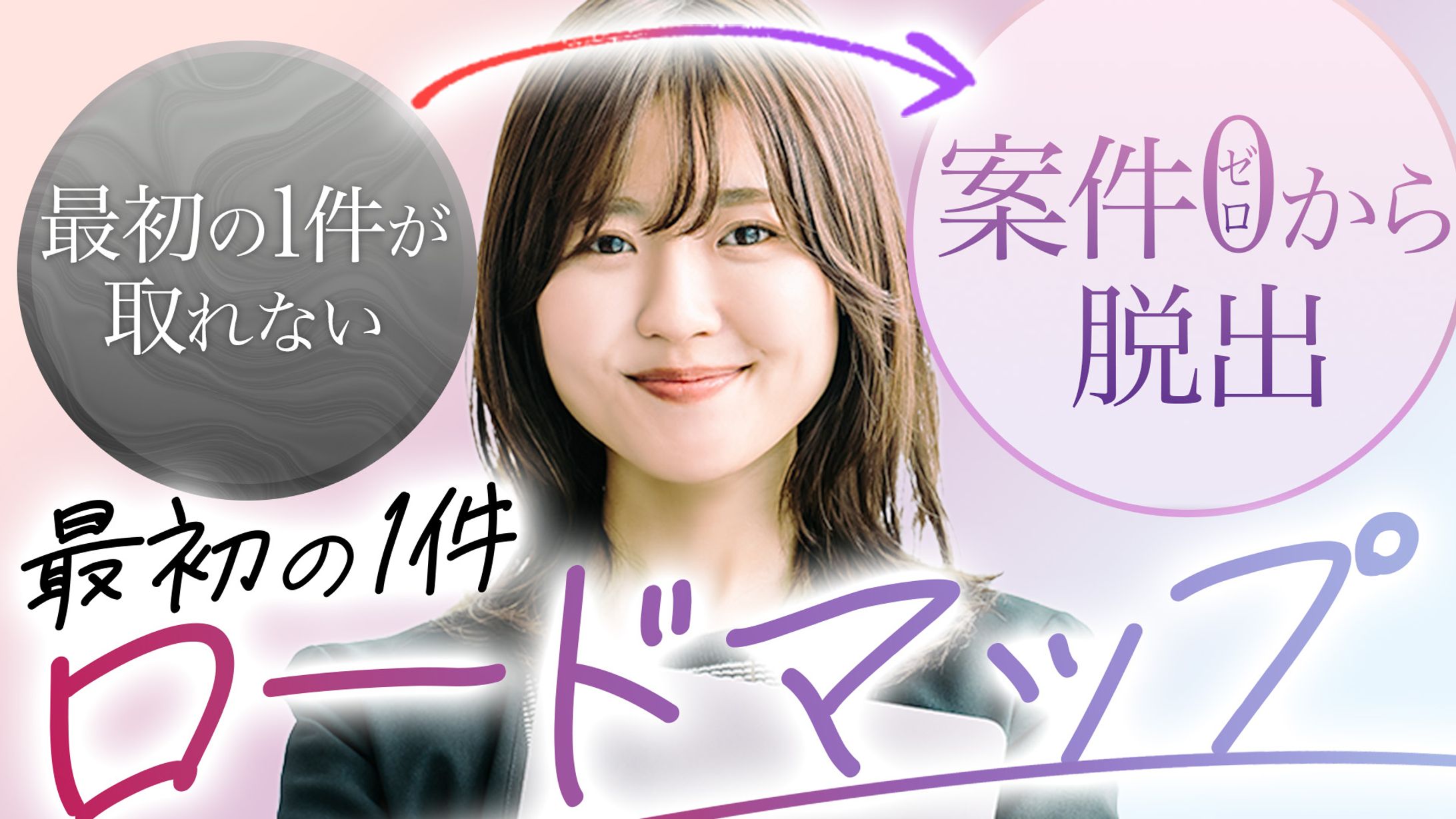 ビジネス系サムネイル④-1