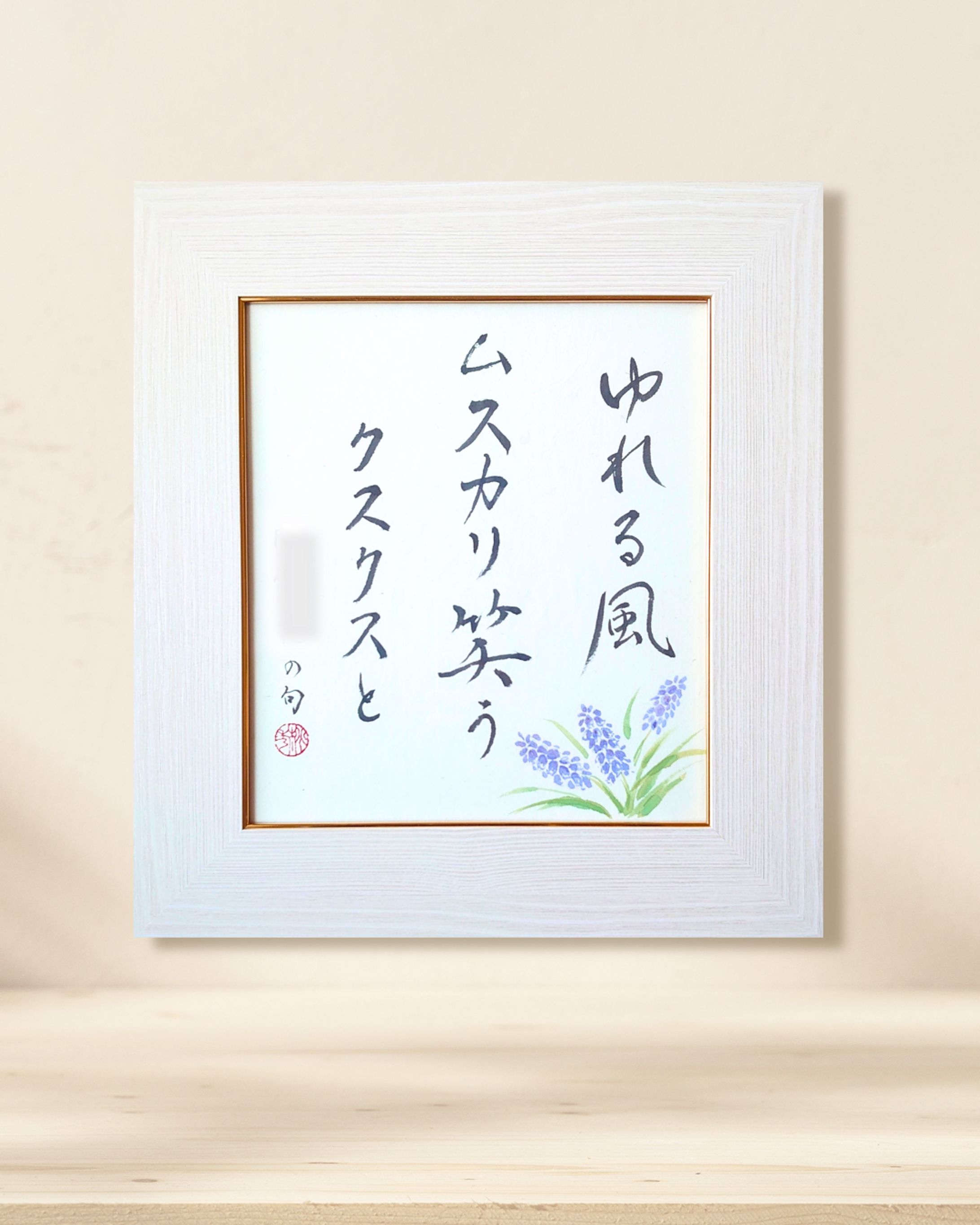 俳句作品 贈り物 -1