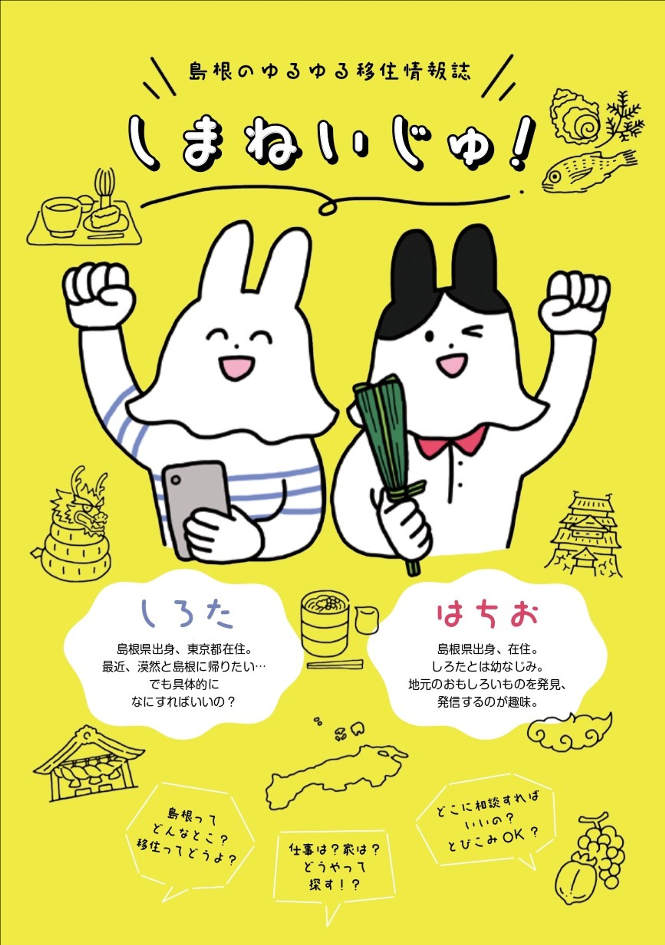 【冊子】ふるさと島根定住財団-1