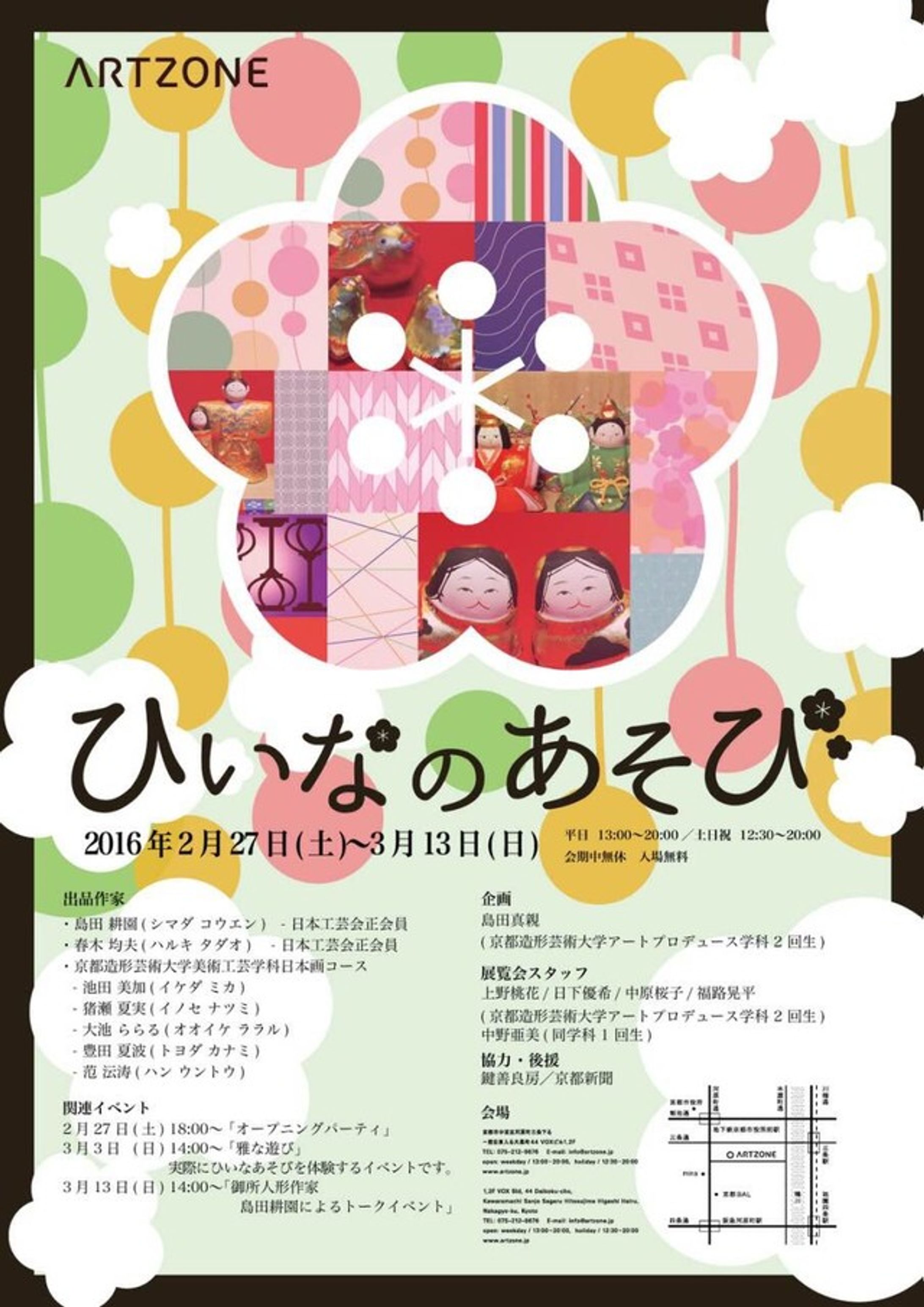 展覧会「ひいなのあそび」-1