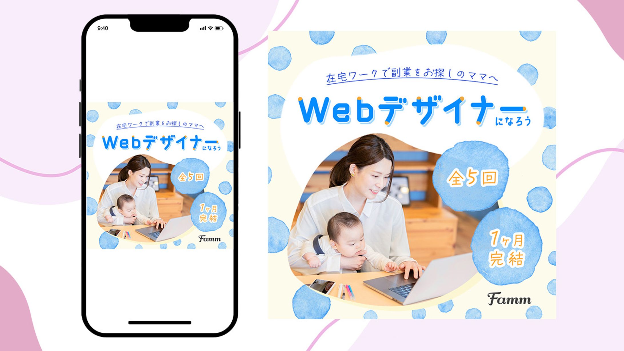 【famm納品済】Webデザイン講座募集バナー-1