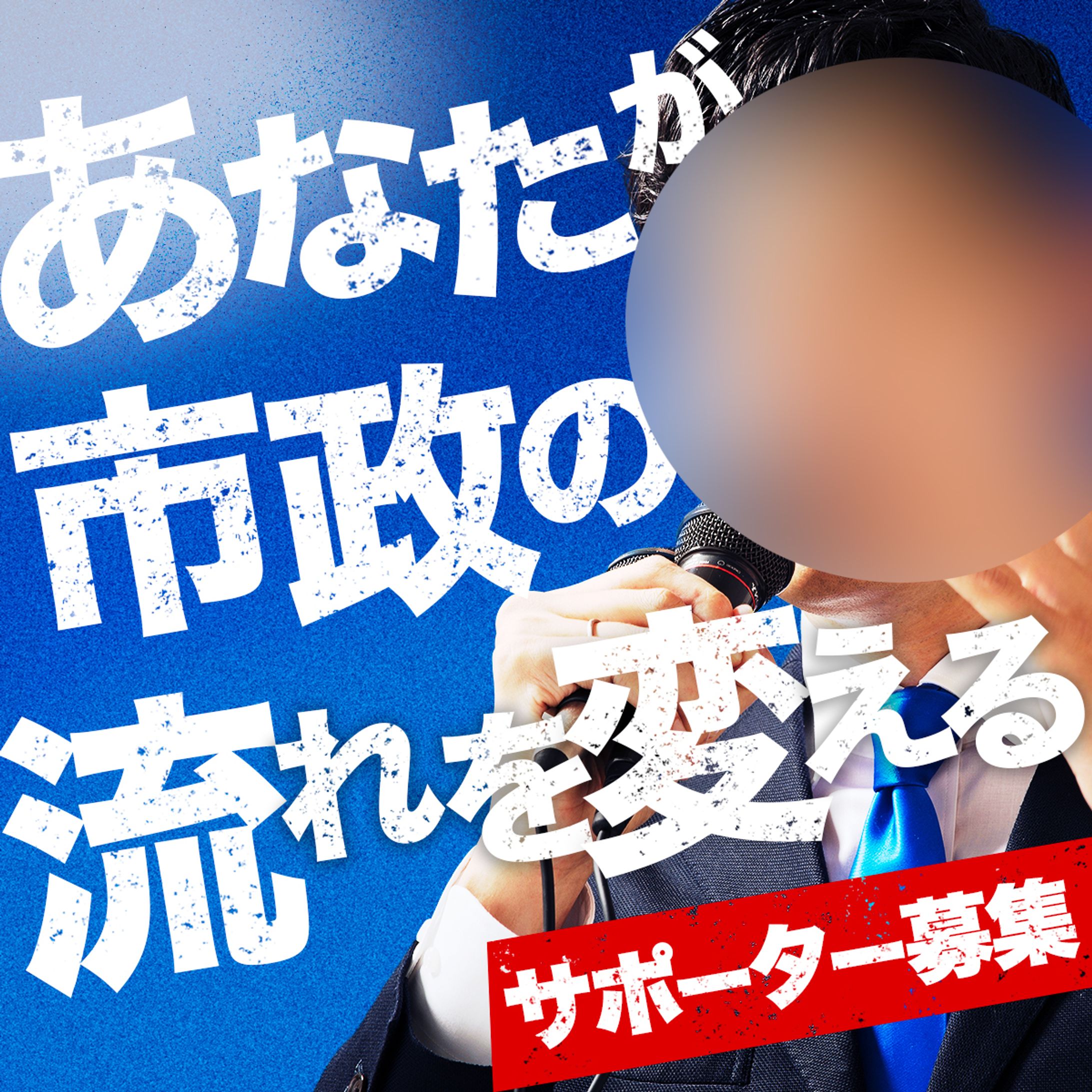 S市議会様　X広告-1