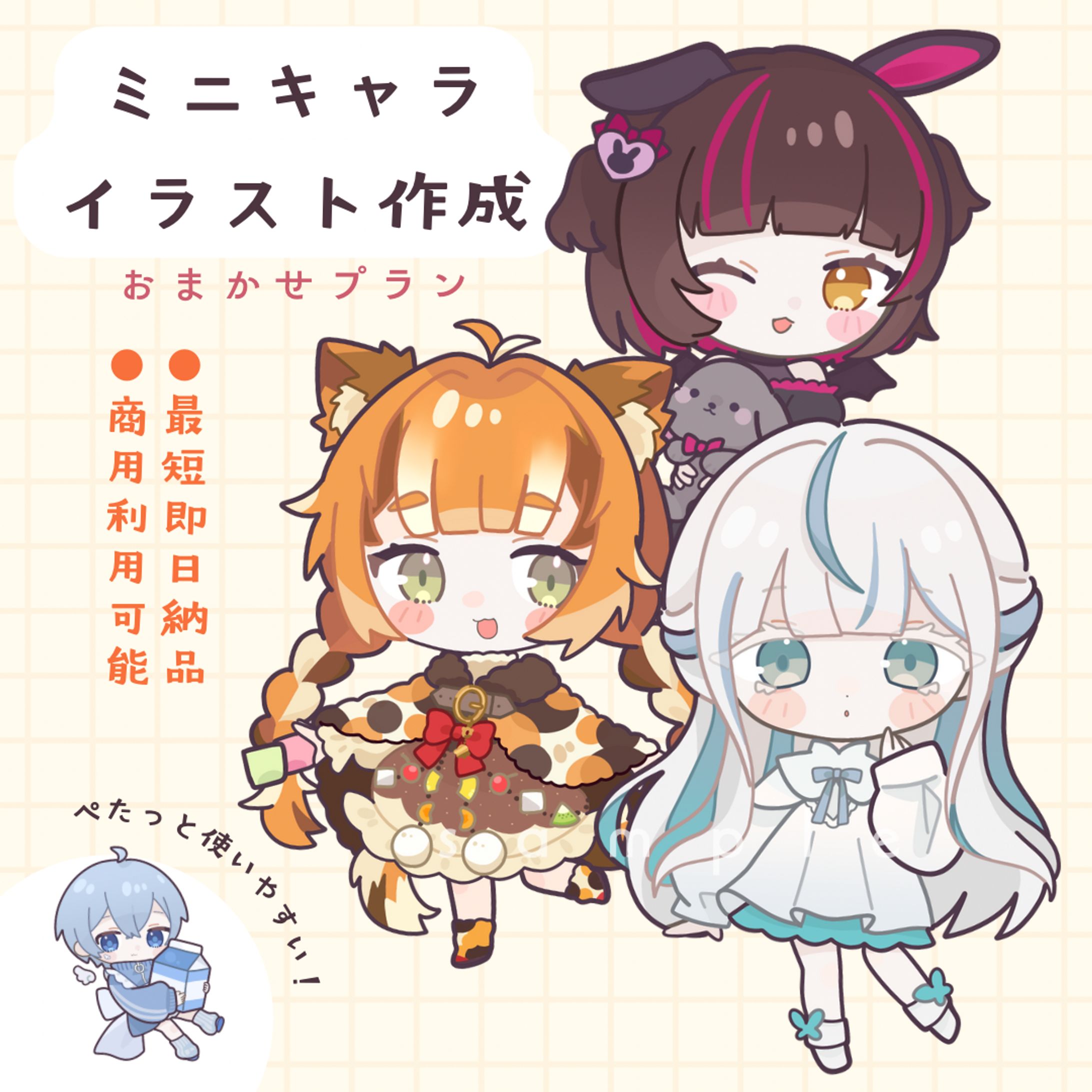 ミニキャライラストサンプル-1