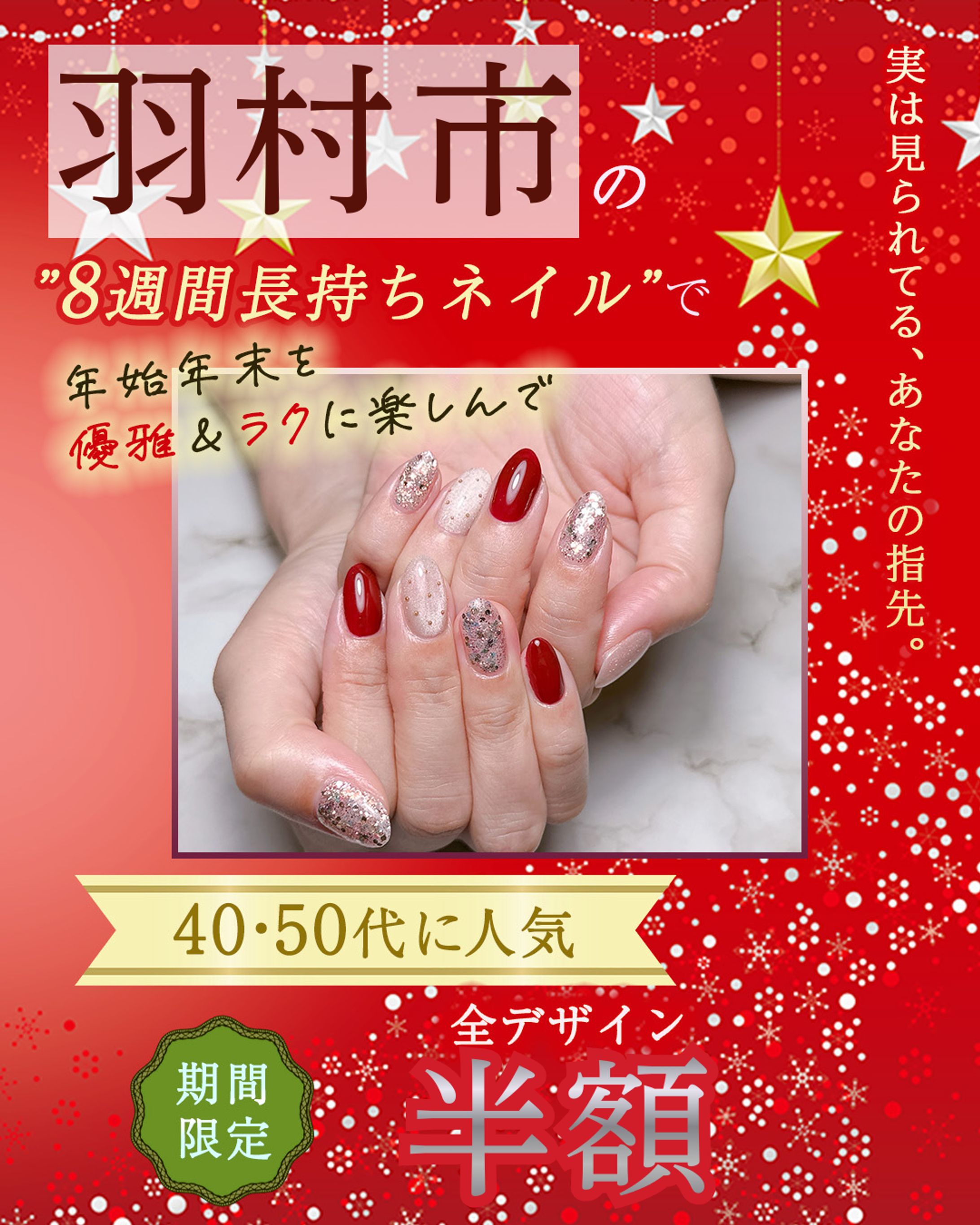 ネイルサロンバナー　クリスマス-1