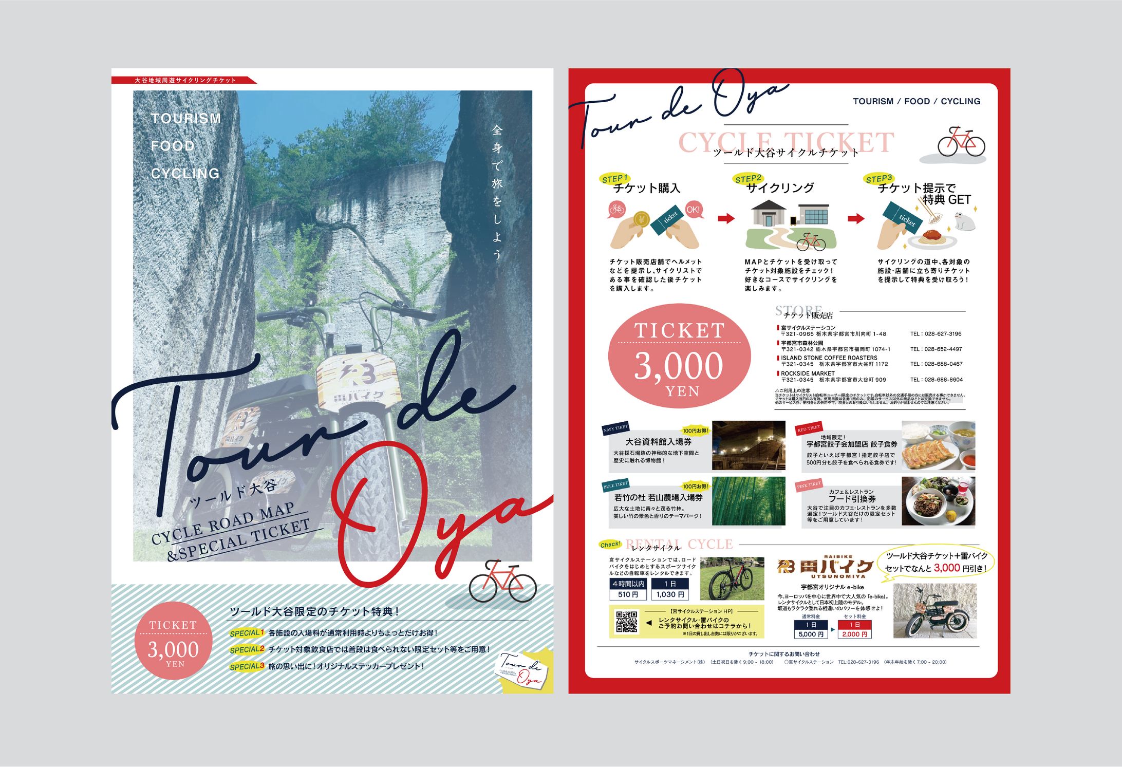 Tour de Oya（ツールド大谷）チケットフライヤー　-1