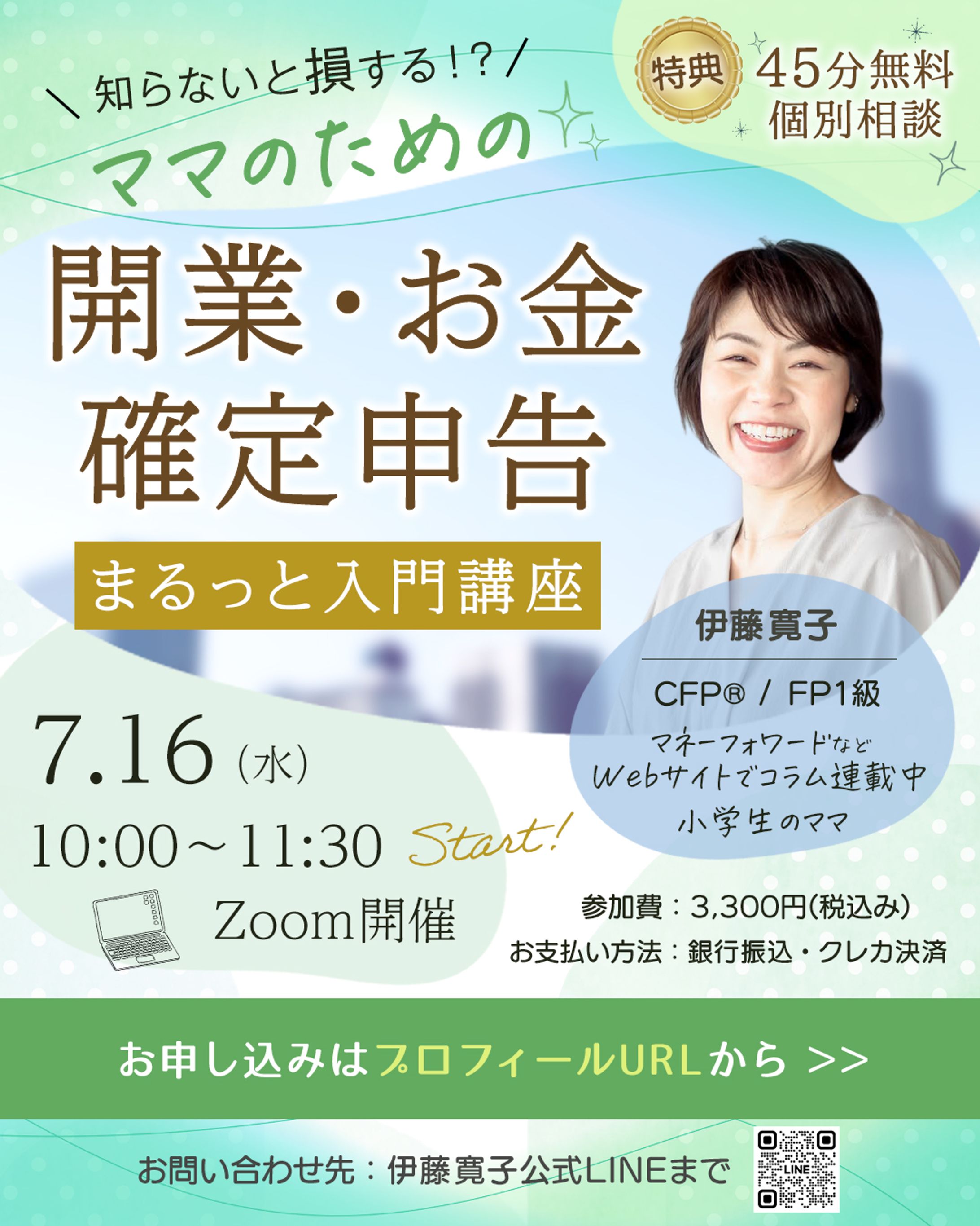 伊藤寛子様インスタ広告バナーデザイン-1