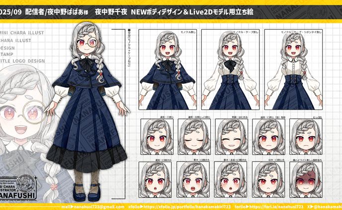 【個人依頼】夜中野ばばあ様/Live2D用立ち絵