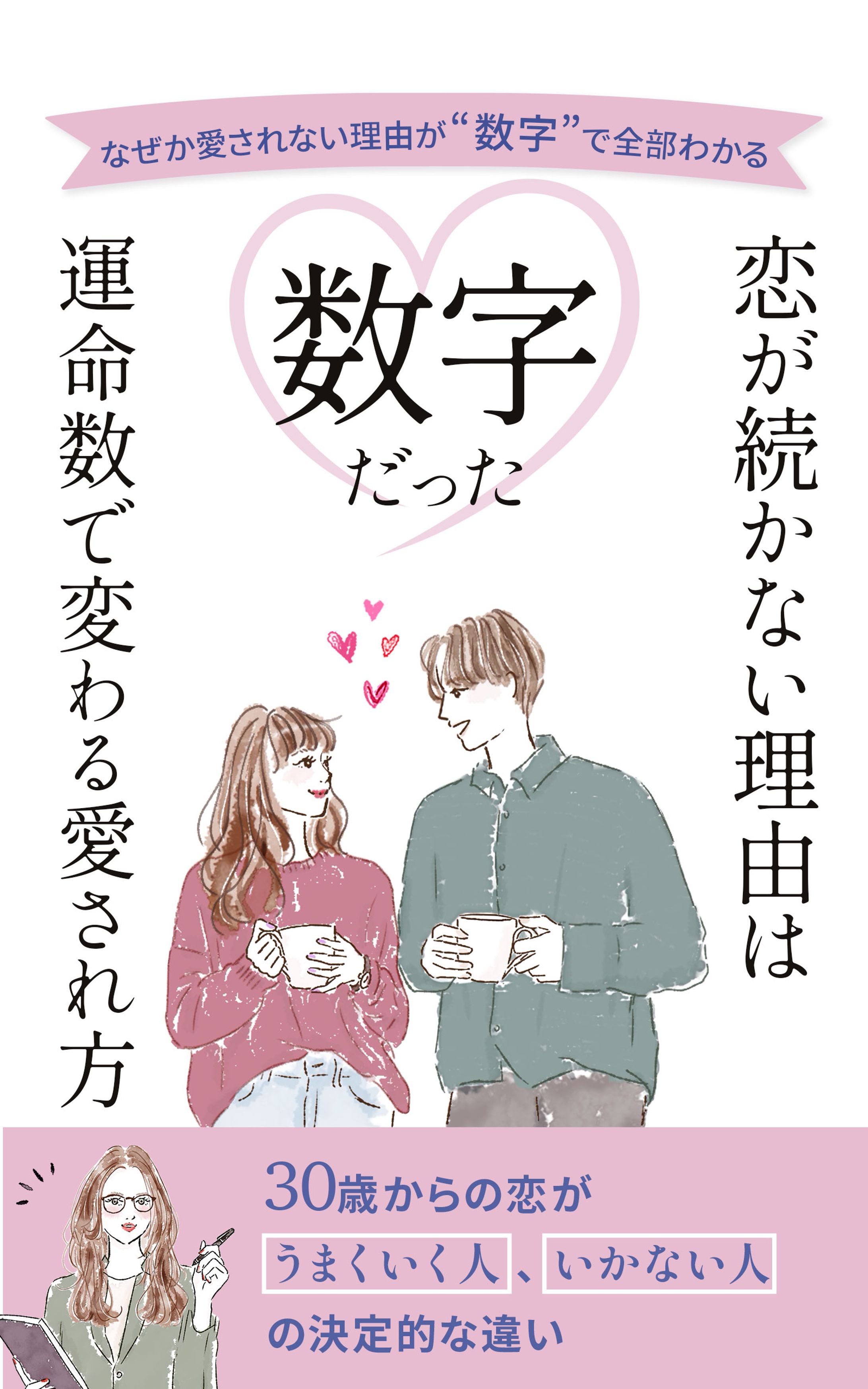 バナー：書籍表紙（恋愛）-1