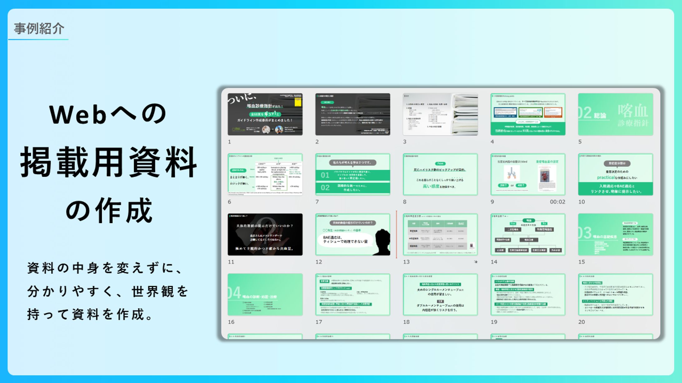 web掲載用資料作成-1