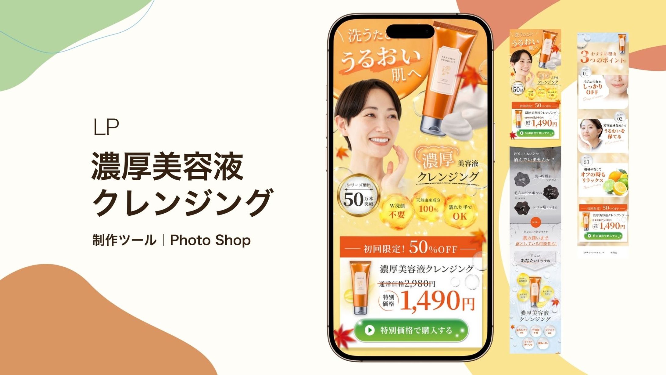 LP｜濃厚美容液クレンジング｜自主制作-1