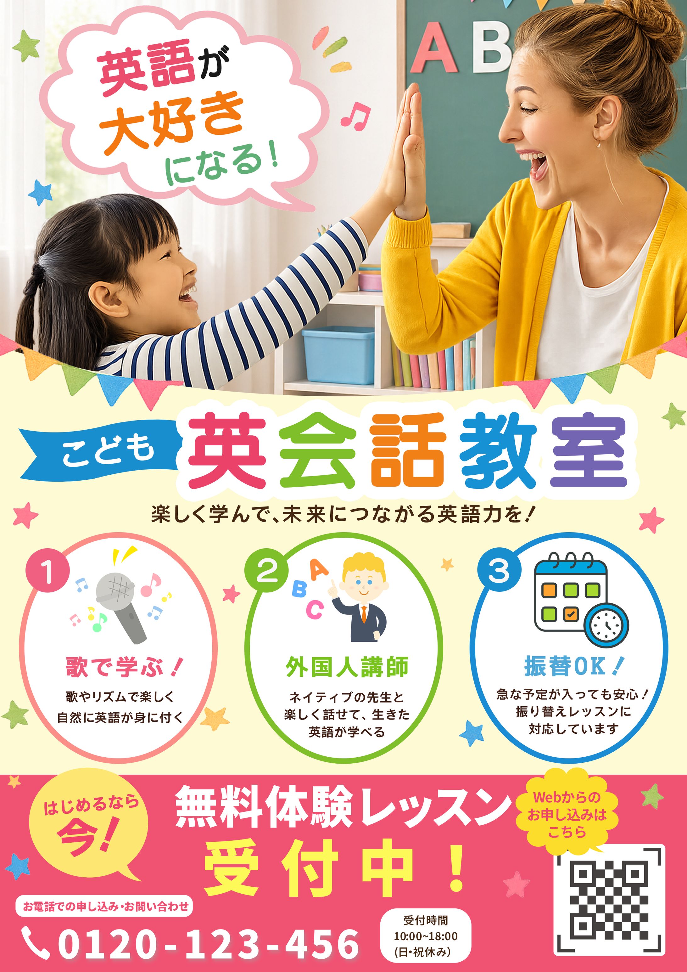 英会話スクールチラシ-1