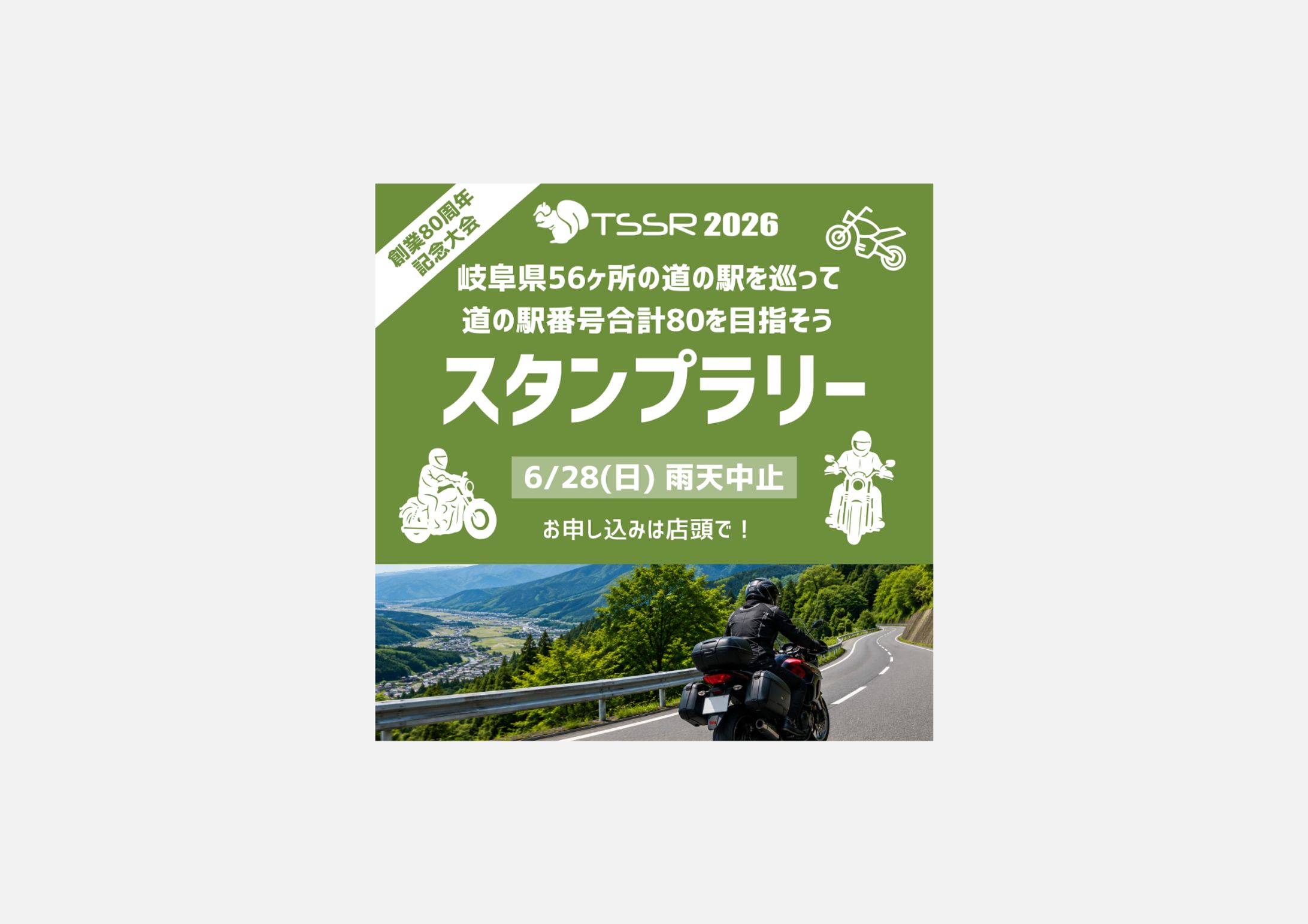 【バナー・LINEリッチメッセージ】田中車輌株式会社様/イベント広告-1