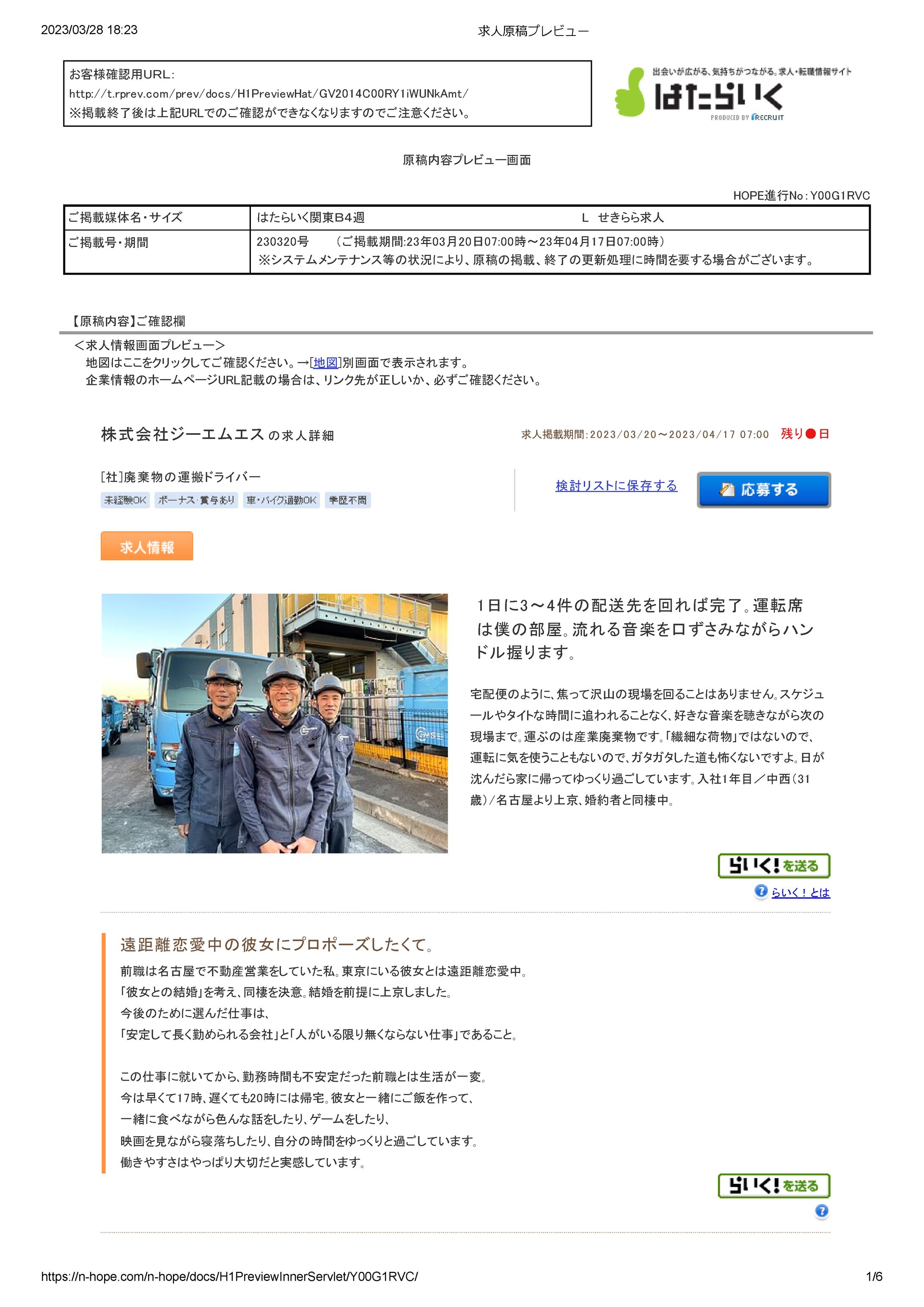 【TOKON】ドライバー求人広告-1