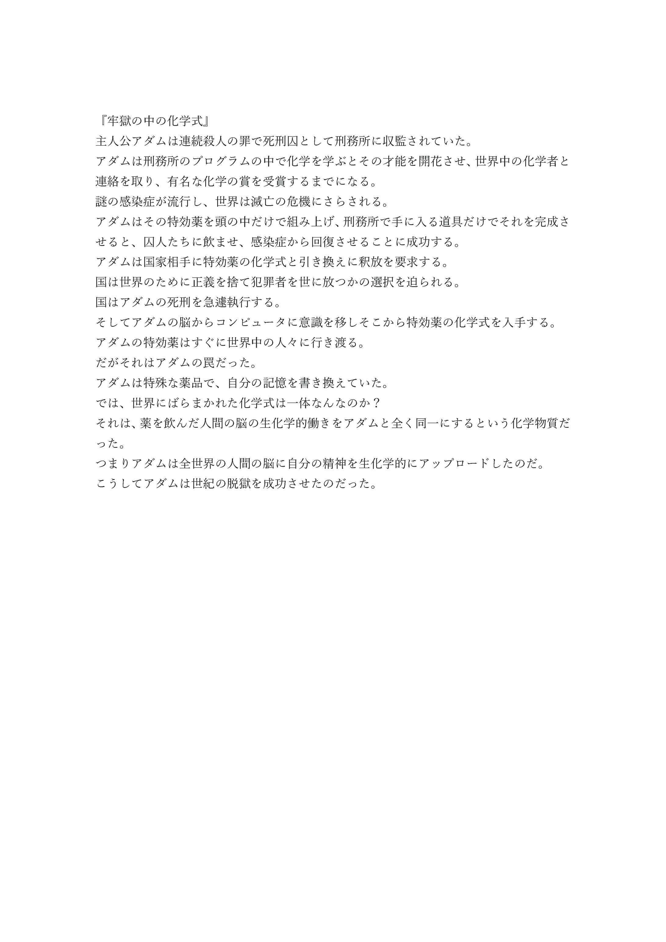 牢獄の中の化学式(プロット)-1