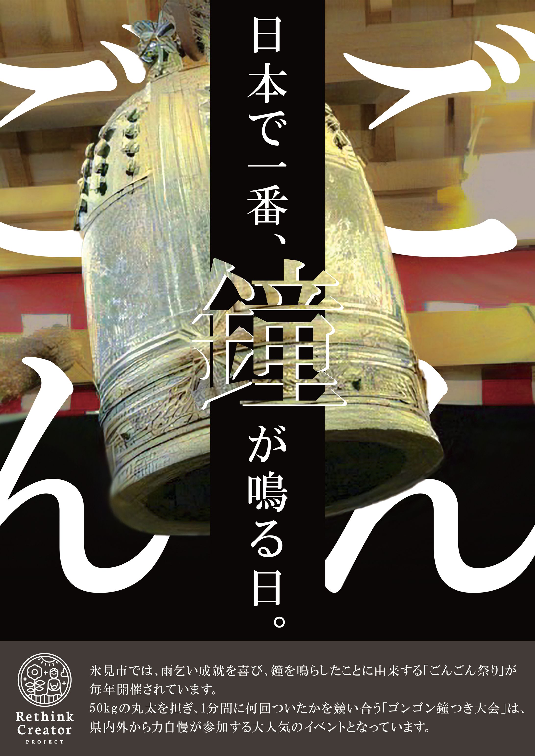 ごんごん祭り-1