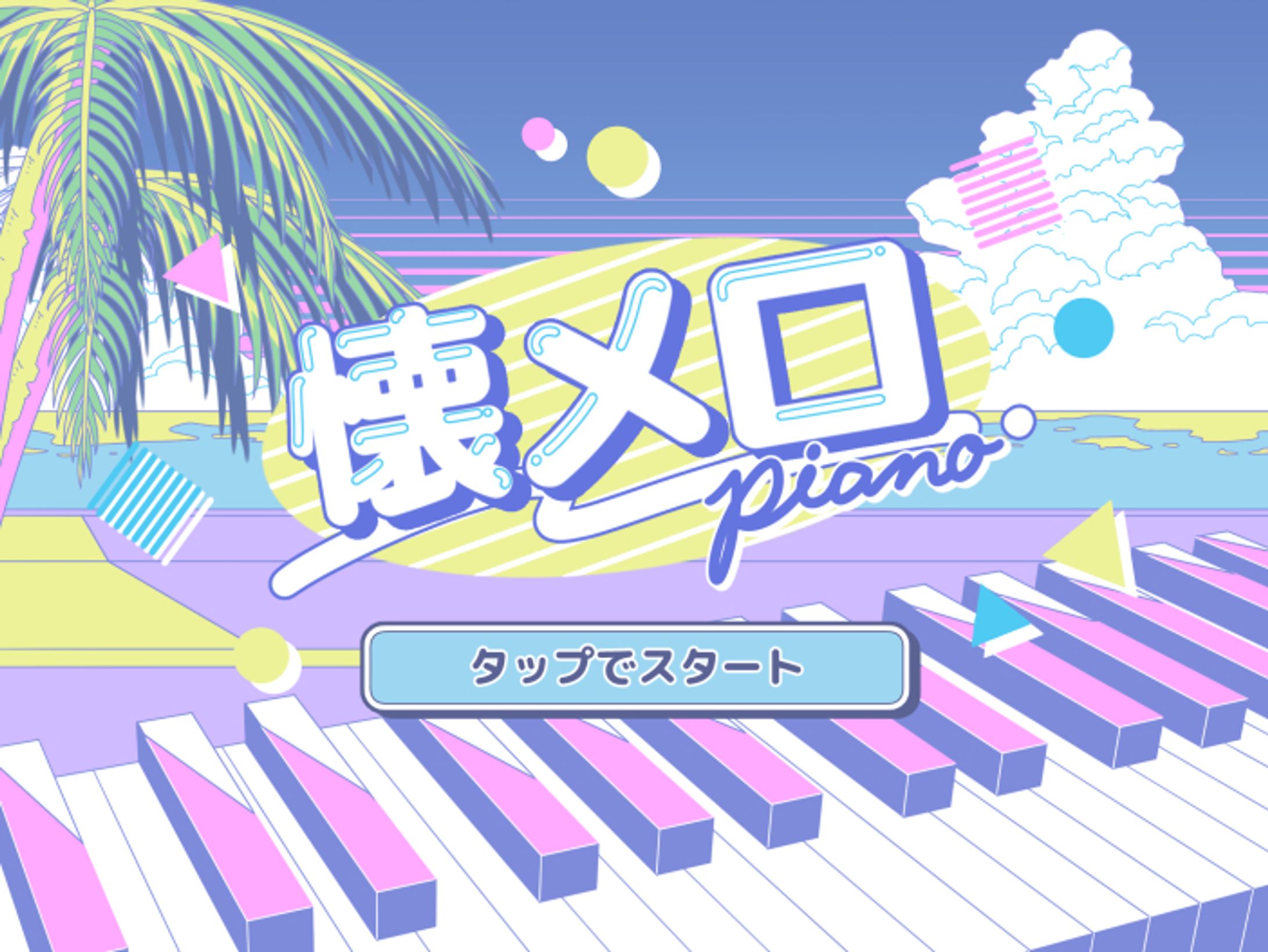 【アプリ】音楽ゲームUIデザイン・素材制作-1