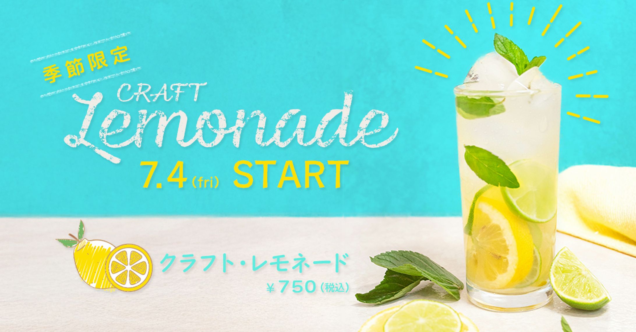 飲食店ドリンクプロモーション用バナー-1