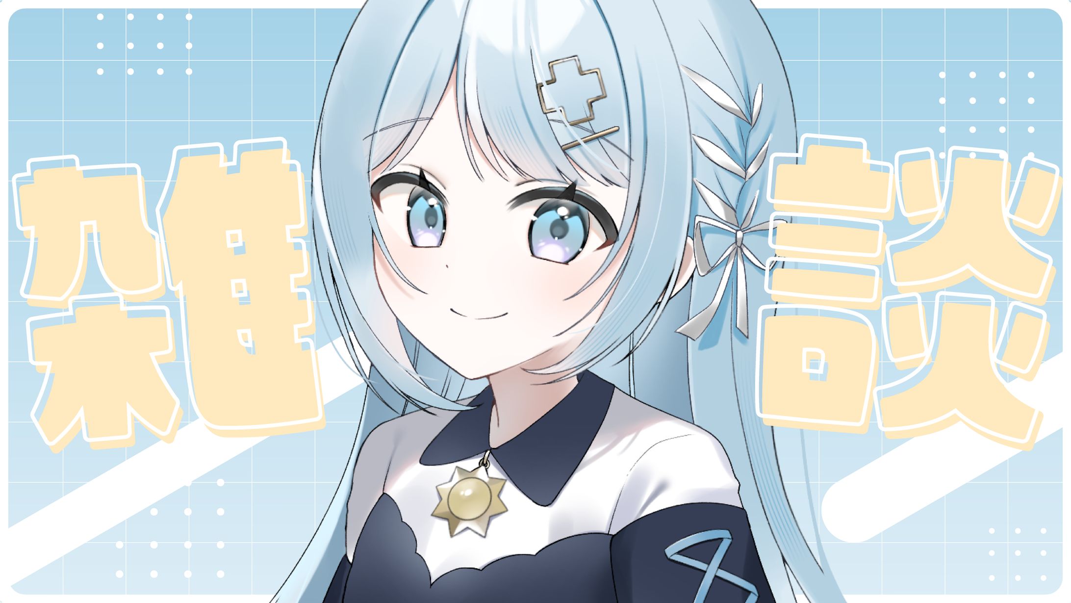 とわいらいと　/サムネイル色違い-1