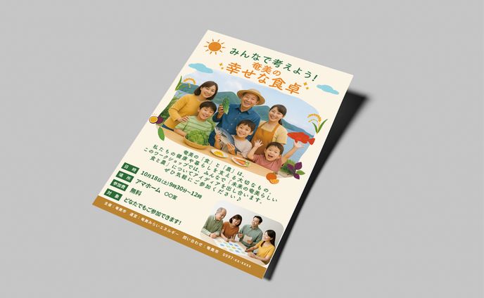 食と農業のワークショップ