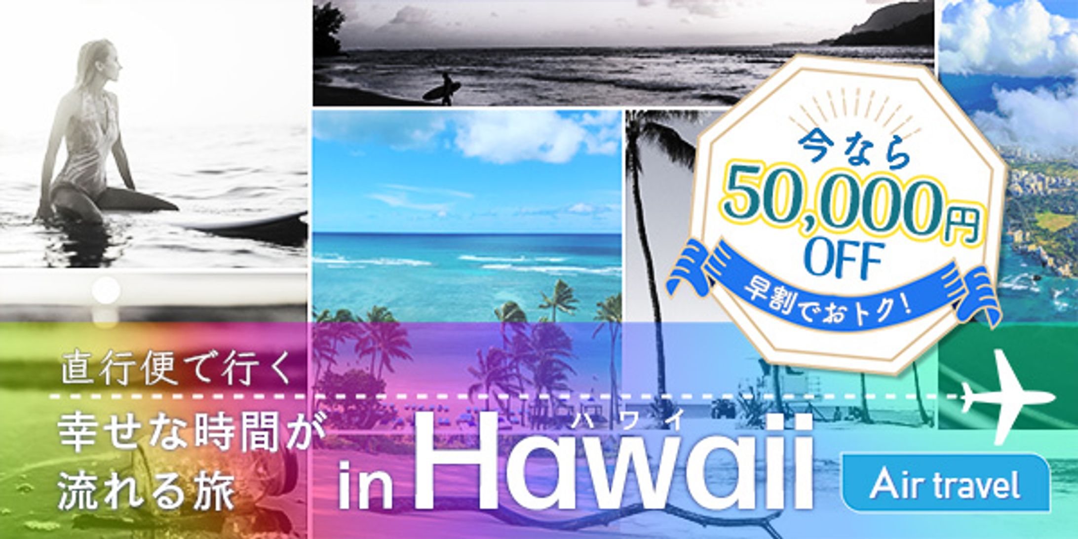 Air trabel　幸せな時間が流れる旅 in HAWAII -1