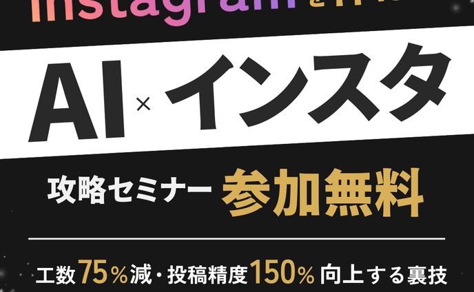 Instagram広告