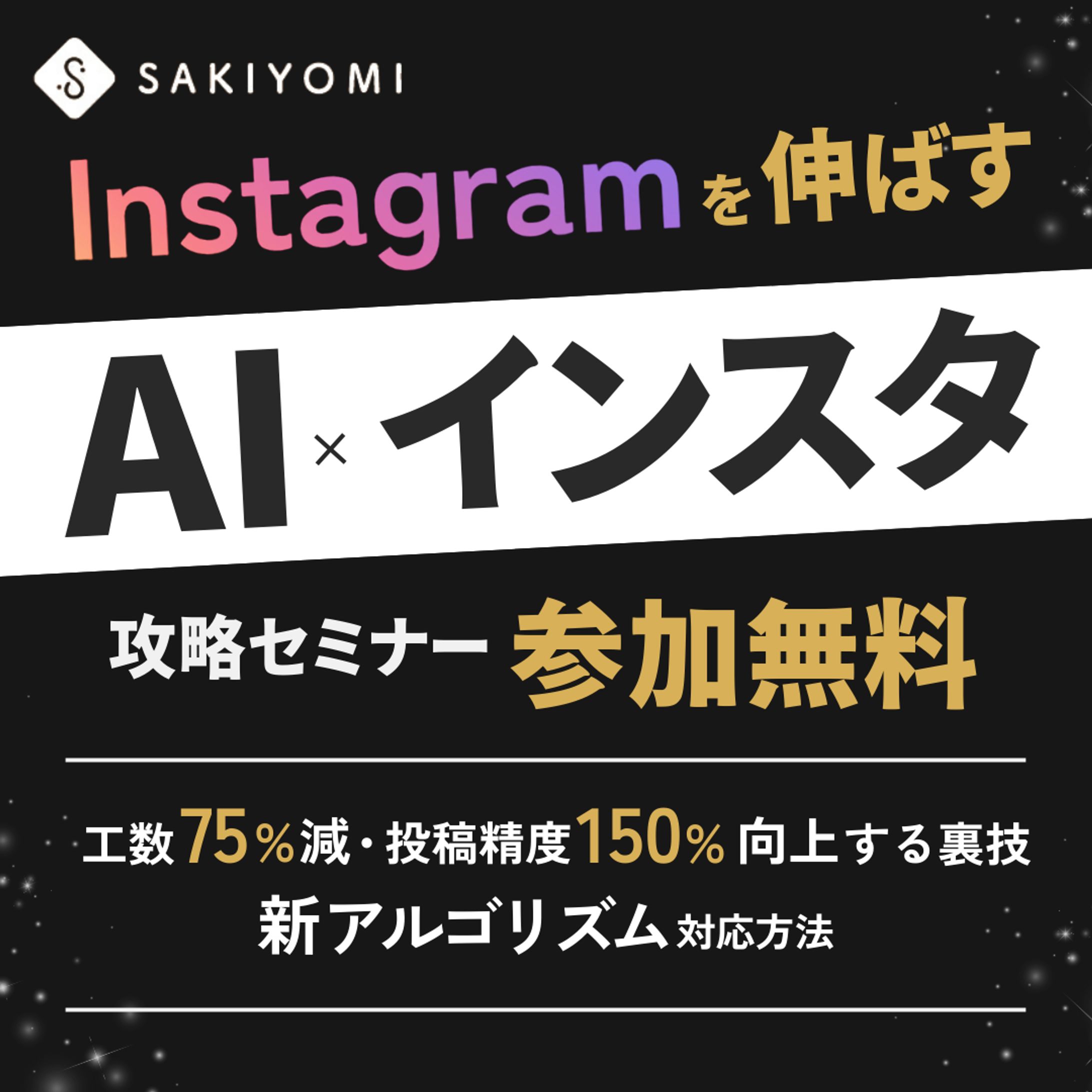 Instagram広告-1