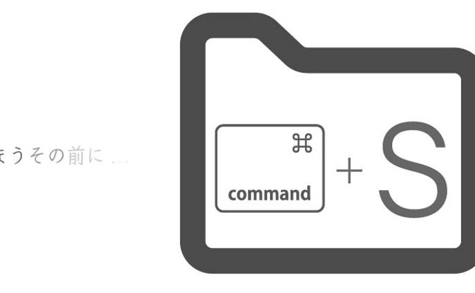 ショートカット『保存』