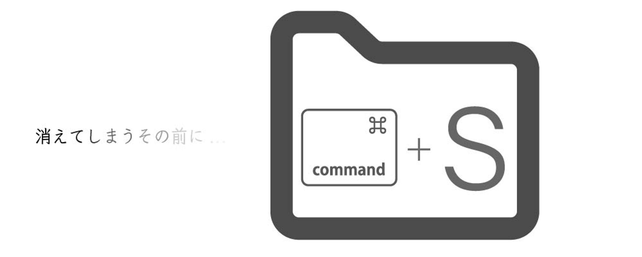 ショートカット『保存』-1