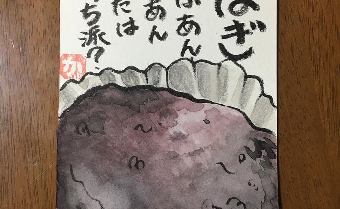 「おはぎ」
.
おはようございます。昨日から少しだけ地元に帰っており、今朝はのんびり新しい朝ドラ「カムカム・エブリバディ」を観ています。
.
ヒロインの御実家はお菓子屋さん。朝から ぎゅうぎゅう並んだおはぎにニンマリ😊💭なので今日はおはぎの絵手紙を投稿します。
.
一年中ばあちゃんのおはぎ食べたいなぁ。
.
#絵手紙 #えてがみ #絵手紙初心者 
#絵手紙好きな人と繋がりたい 
#japanesepostcard 
#水彩画 #水彩画アート 
#おはぎ #つぶあん #こしあん 
#北海道 
#カムカムエヴリバディ #カムカム 
#comecomeeverybody 
#朝ドラ #nhk #nhk朝ドラ 
#朝ドラカムカムエヴリバディ 
#1925to1939