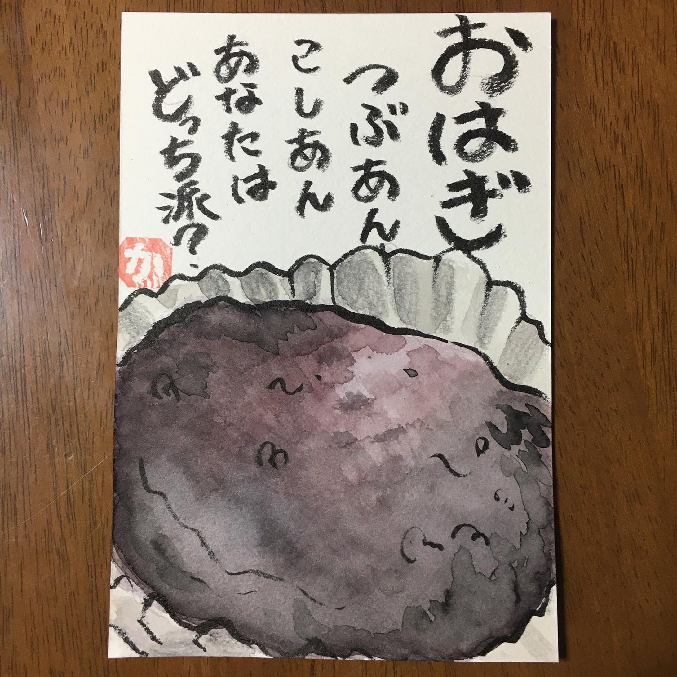 「おはぎ」
.
おはようございます。昨日から少しだけ地元に帰っており、今朝はのんびり新しい朝ドラ「カムカム・エブリバディ」を観ています。
.
ヒロインの御実家はお菓子屋さん。朝から ぎゅうぎゅう並んだおはぎにニンマリ😊💭なので今日はおはぎの絵手紙を投稿します。
.
一年中ばあちゃんのおはぎ食べたいなぁ。
.
#絵手紙 #えてがみ #絵手紙初心者 
#絵手紙好きな人と繋がりたい 
#japanesepostcard 
#水彩画 #水彩画アート 
#おはぎ #つぶあん #こしあん 
#北海道 
#カムカムエヴリバディ #カムカム 
#comecomeeverybody 
#朝ドラ #nhk #nhk朝ドラ 
#朝ドラカムカムエヴリバディ 
#1925to1939-1