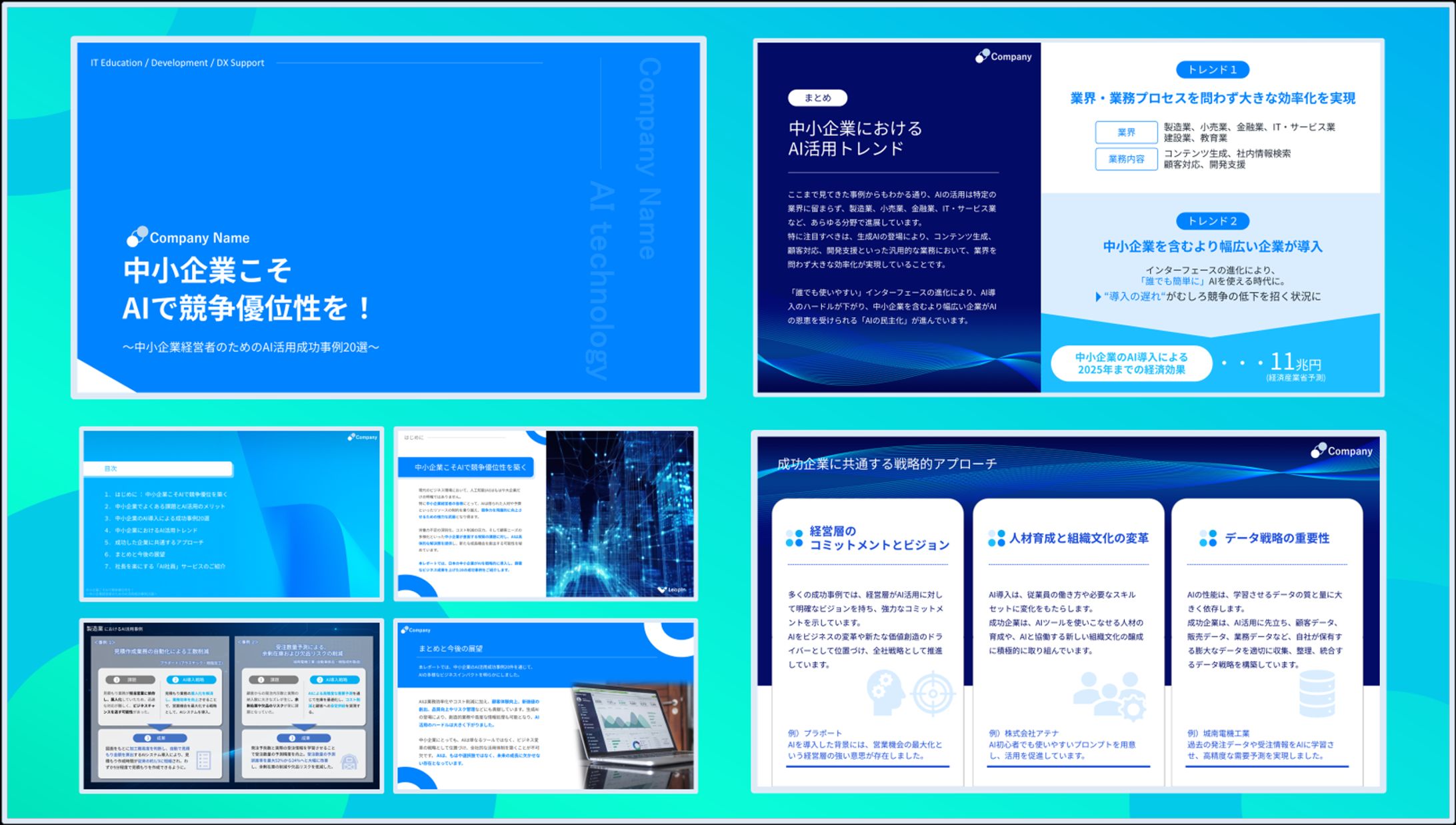 AI活用に関するホワイトペーパー-1
