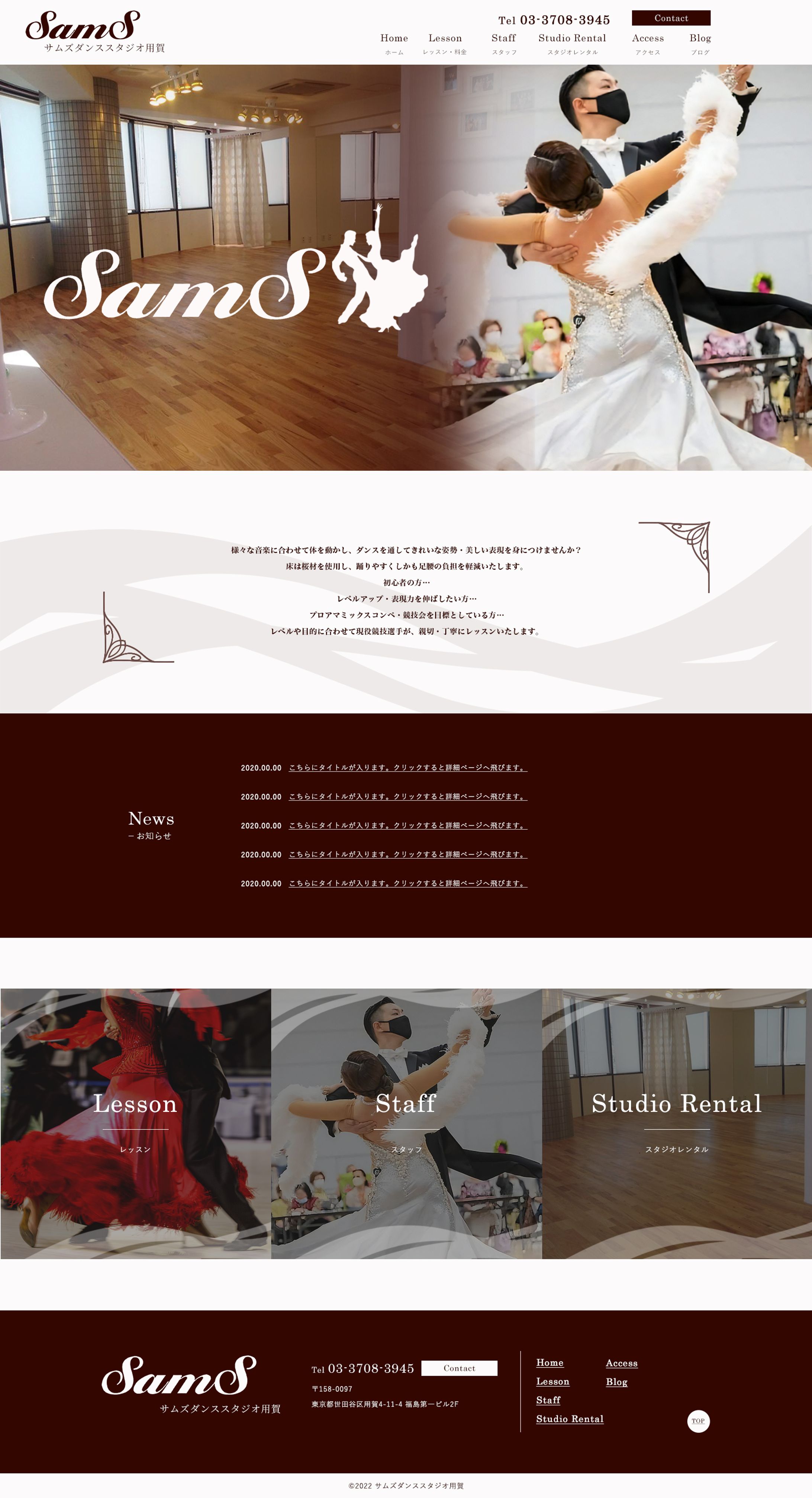 サムズダンススタジオ用賀　TOPページ作成-1