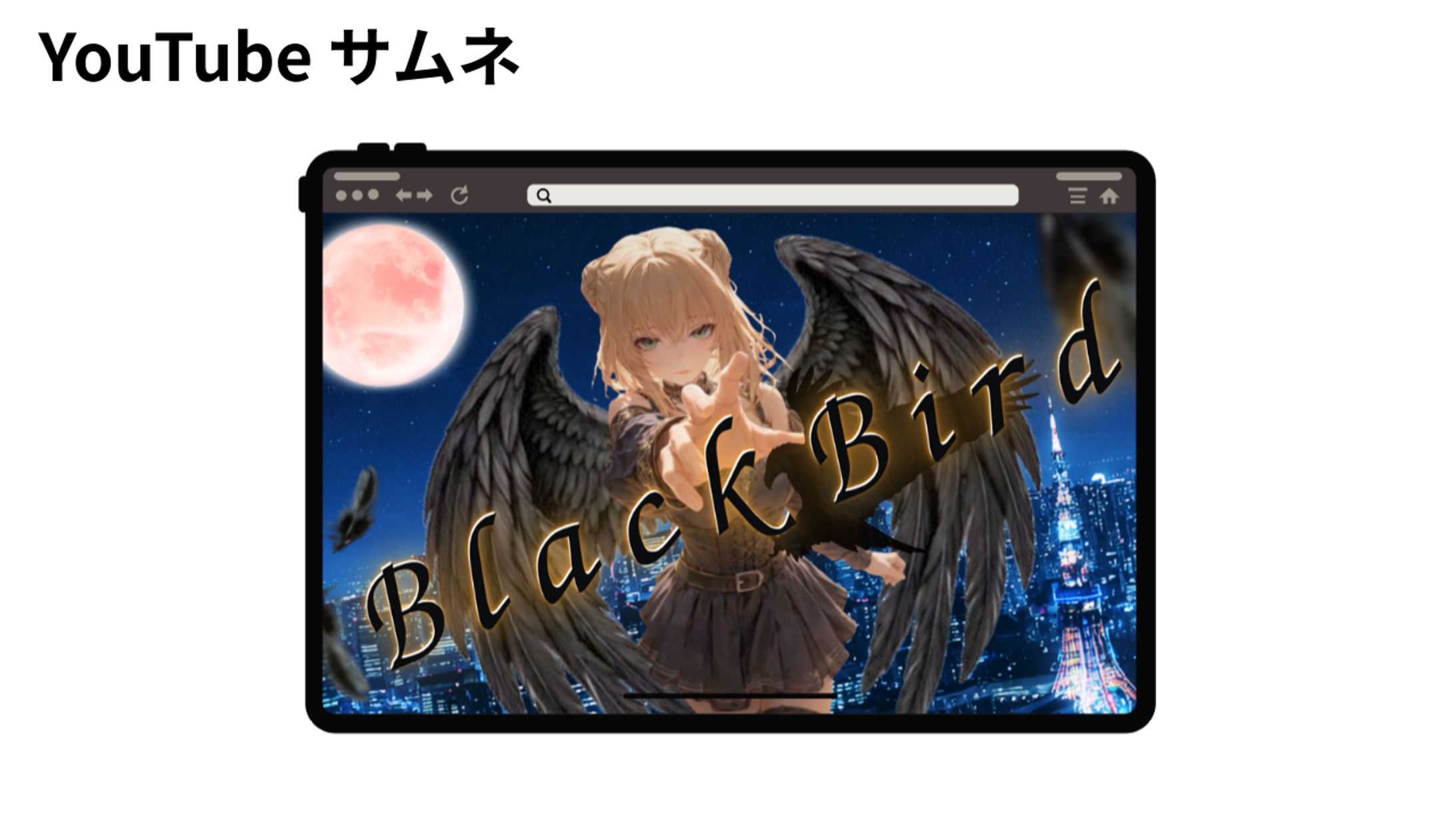 【架空案件】YouTube歌ってみたサムネ-1