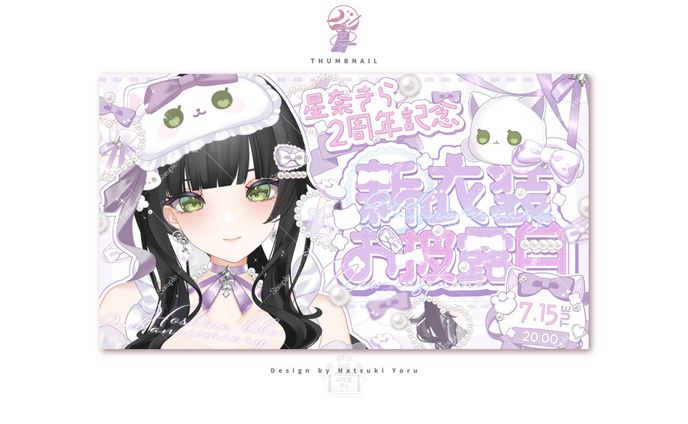 星奈きら様 2周年記念イラスト