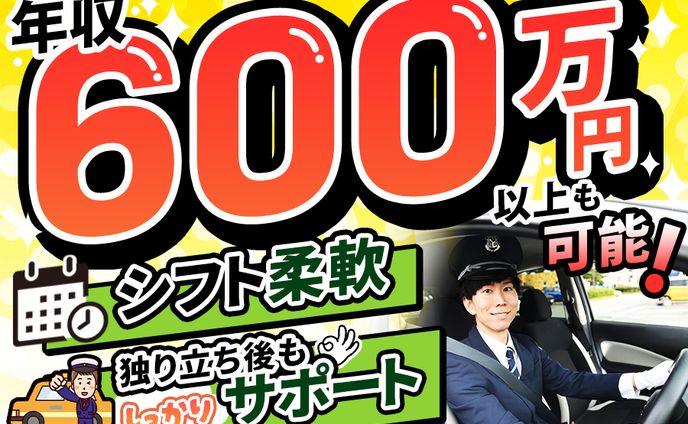 タクシードライバー求人バナー