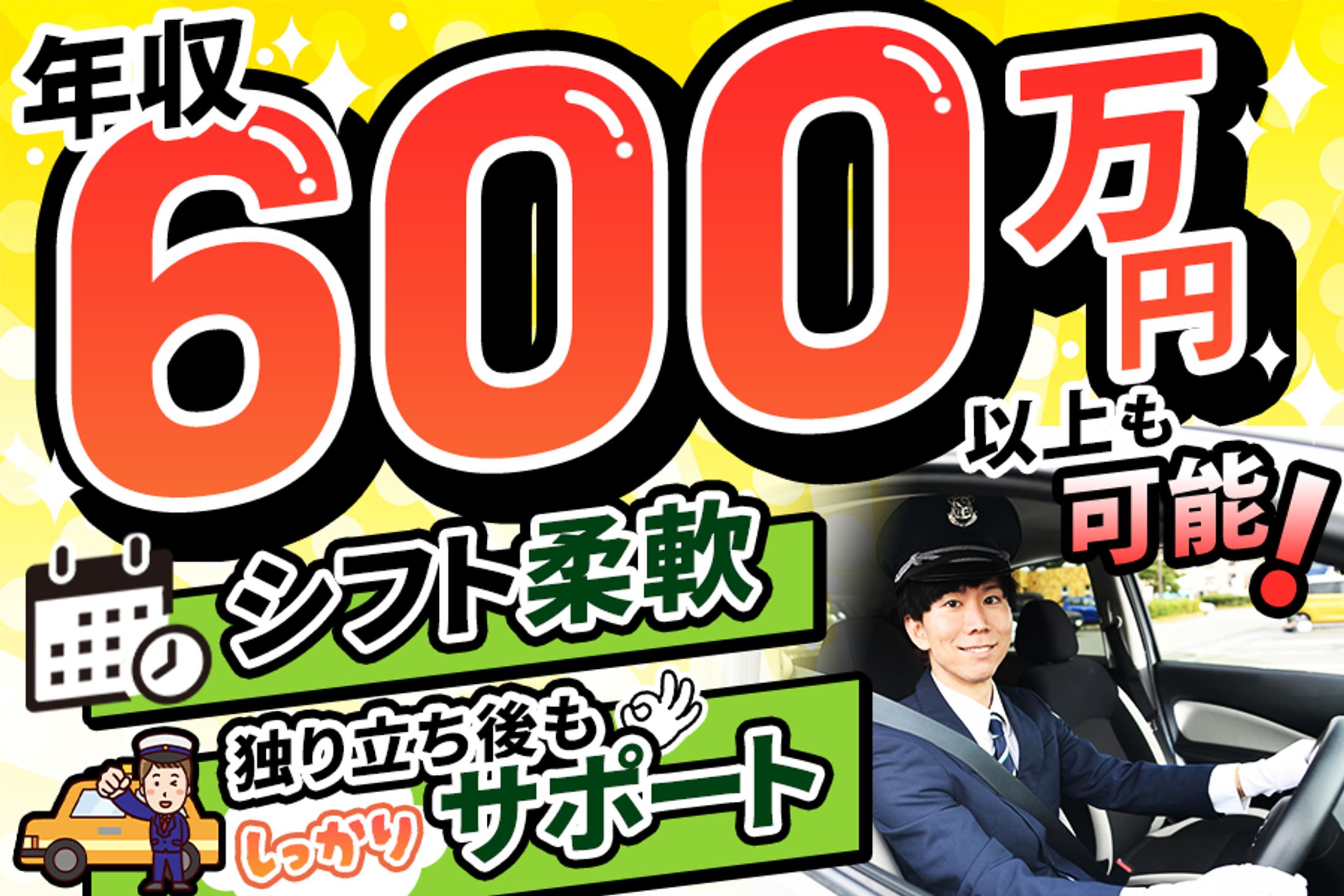タクシードライバー求人バナー-1