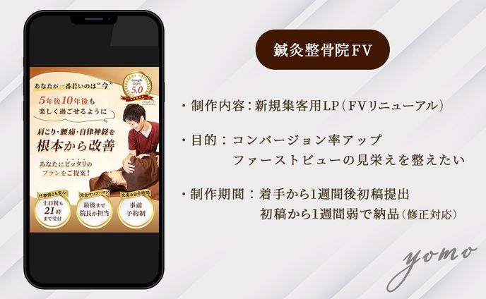 鍼灸整骨院ファーストビュー デザイン