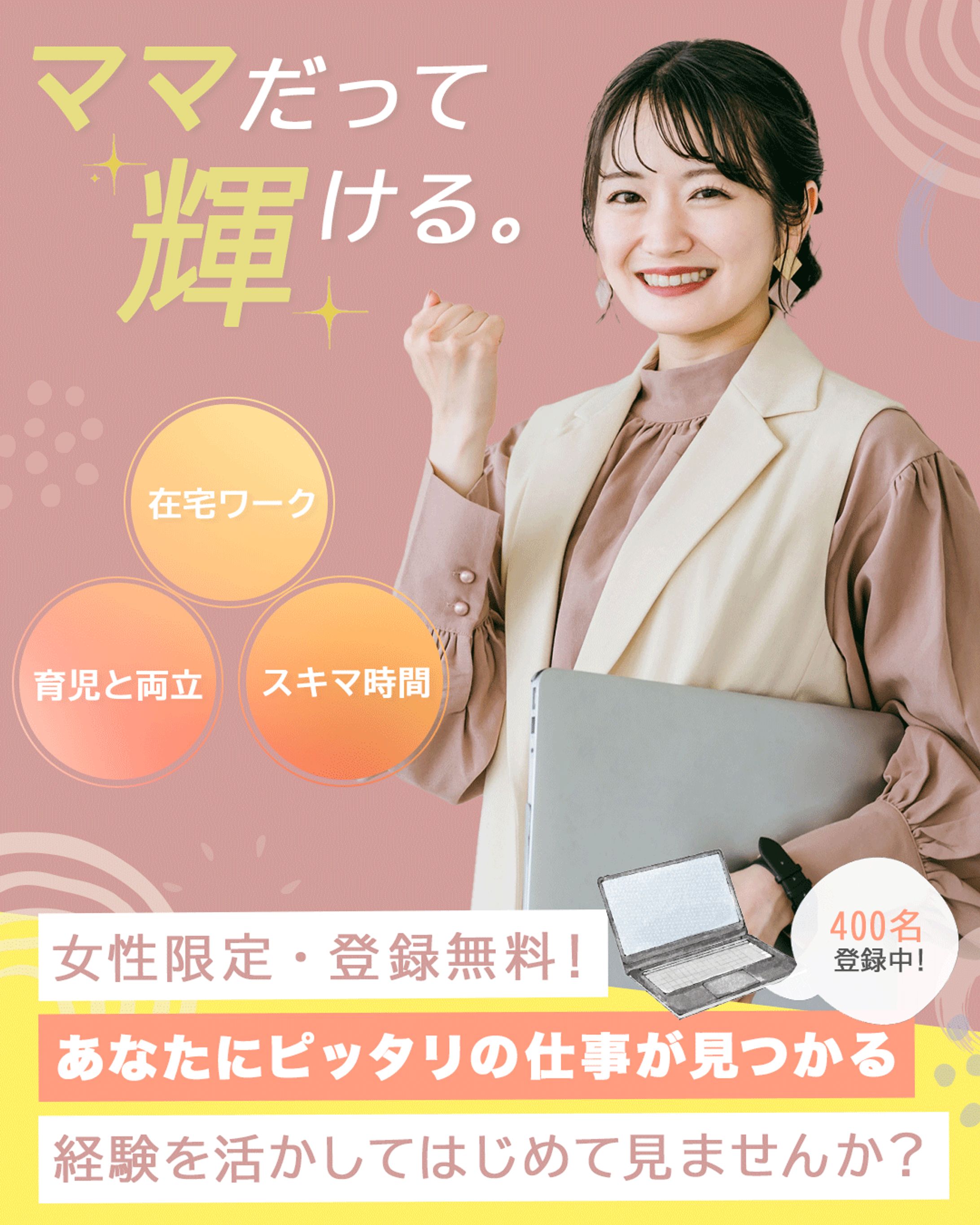 コンペ｜ママのための就活【バナー】-1