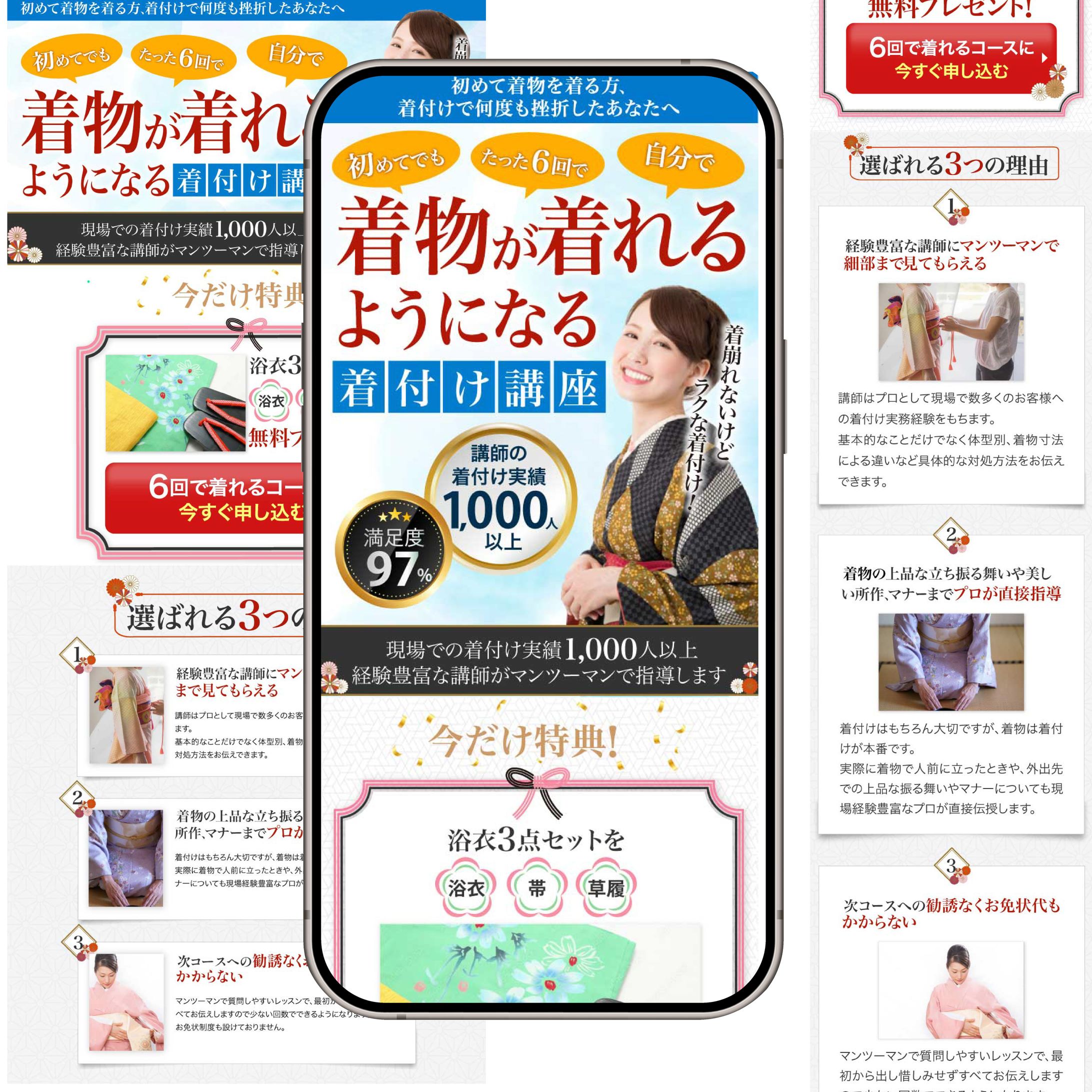 【LP】着付け講座-1