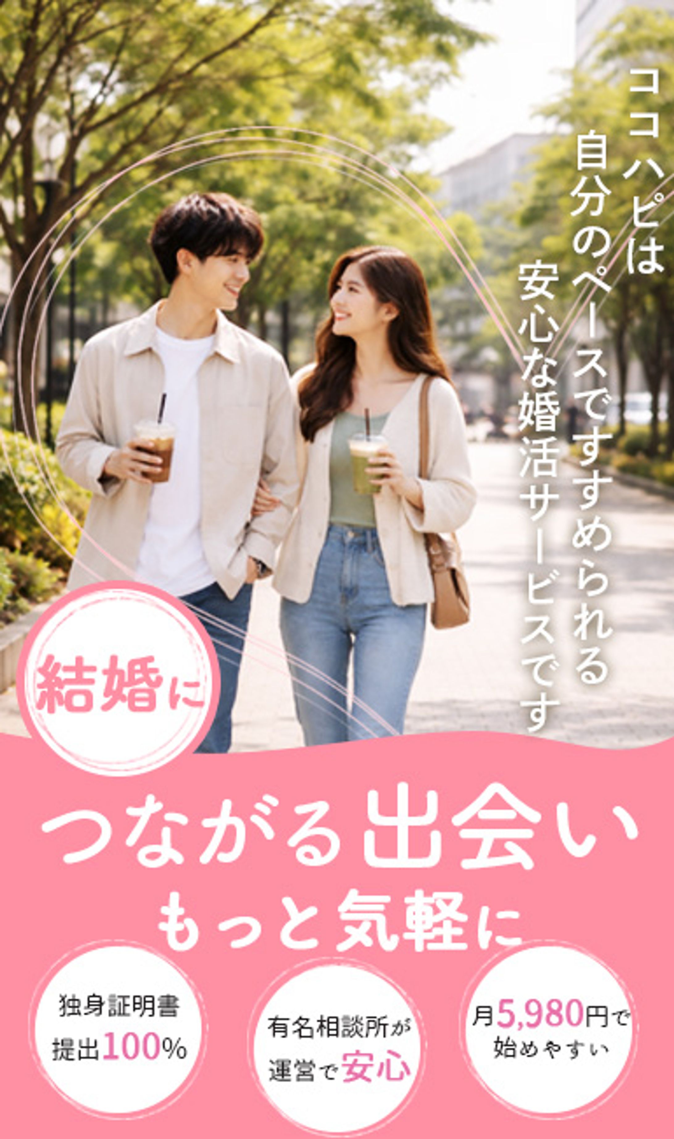 【Webデザイン】結婚相談所ホームページ FV-1