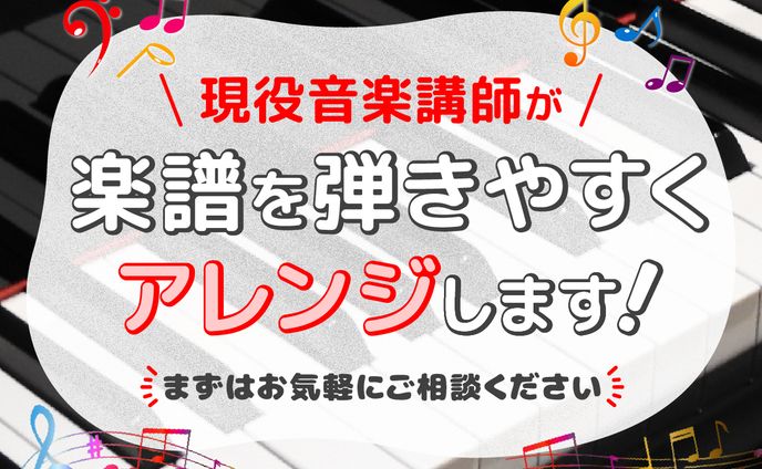 楽譜・譜面作成 ③