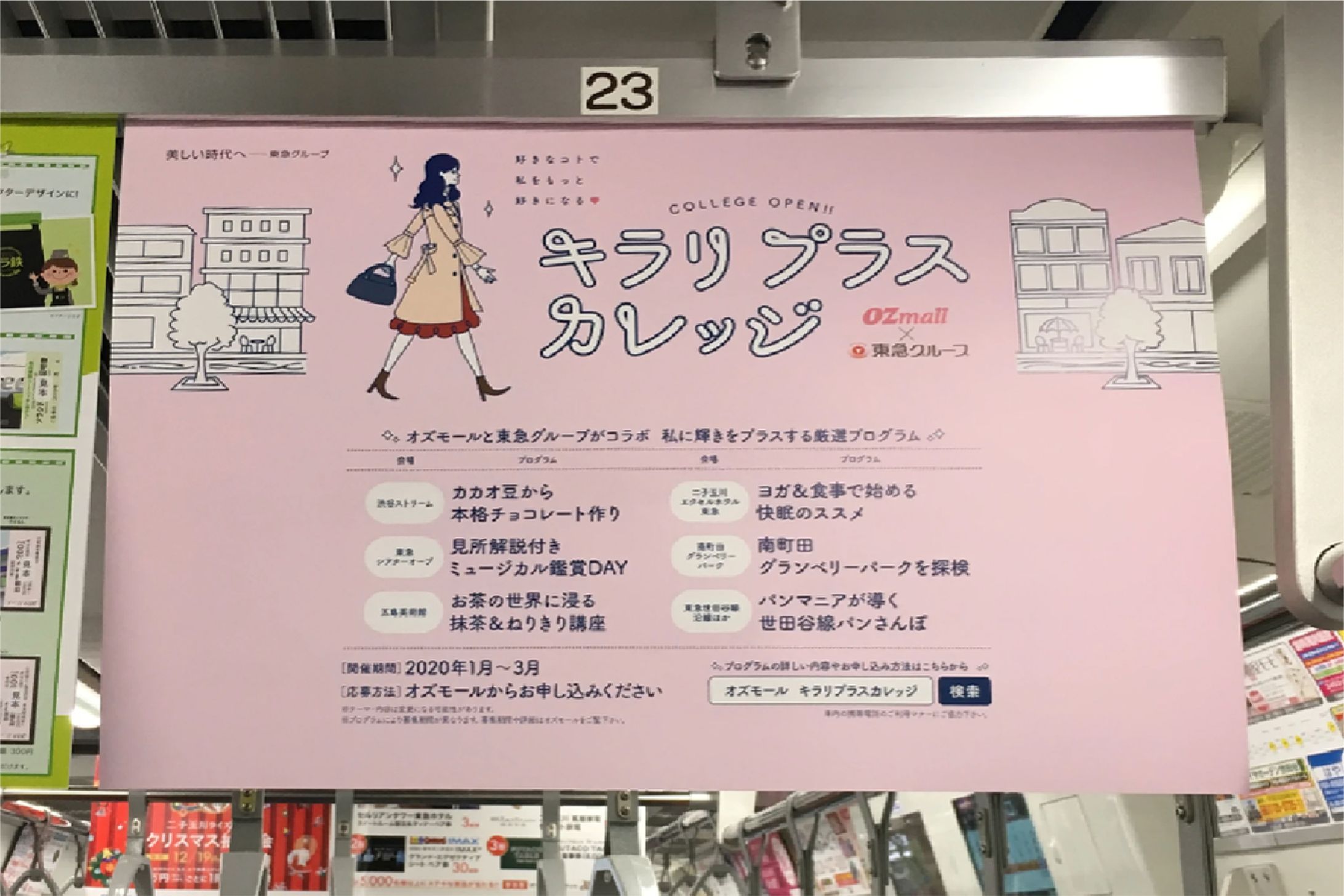 オズモール × 東急グループ：コラボ企画「キラリプラスカレッジ」2020 ／ イラスト-1