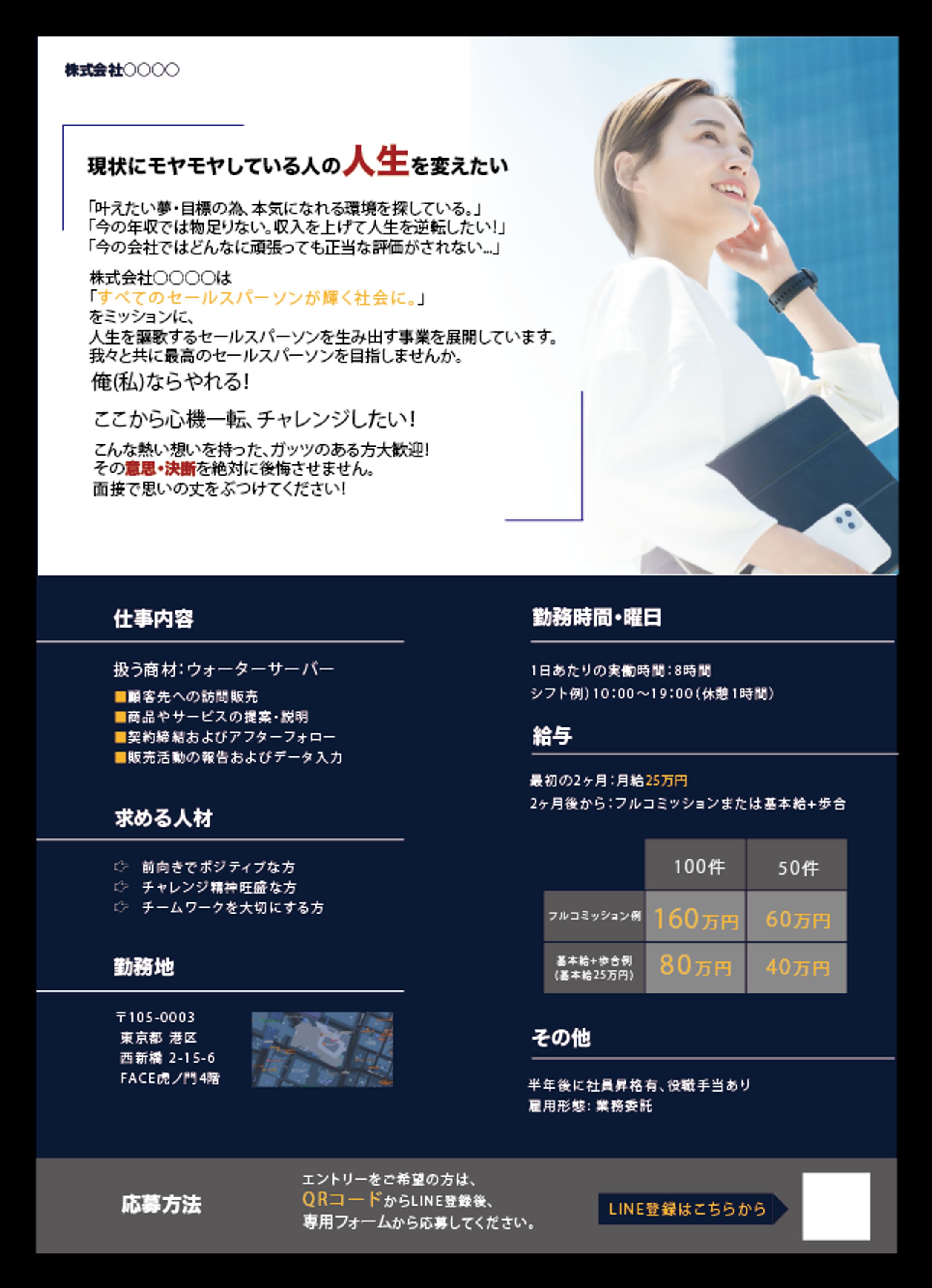 チラシ_求人募集-1