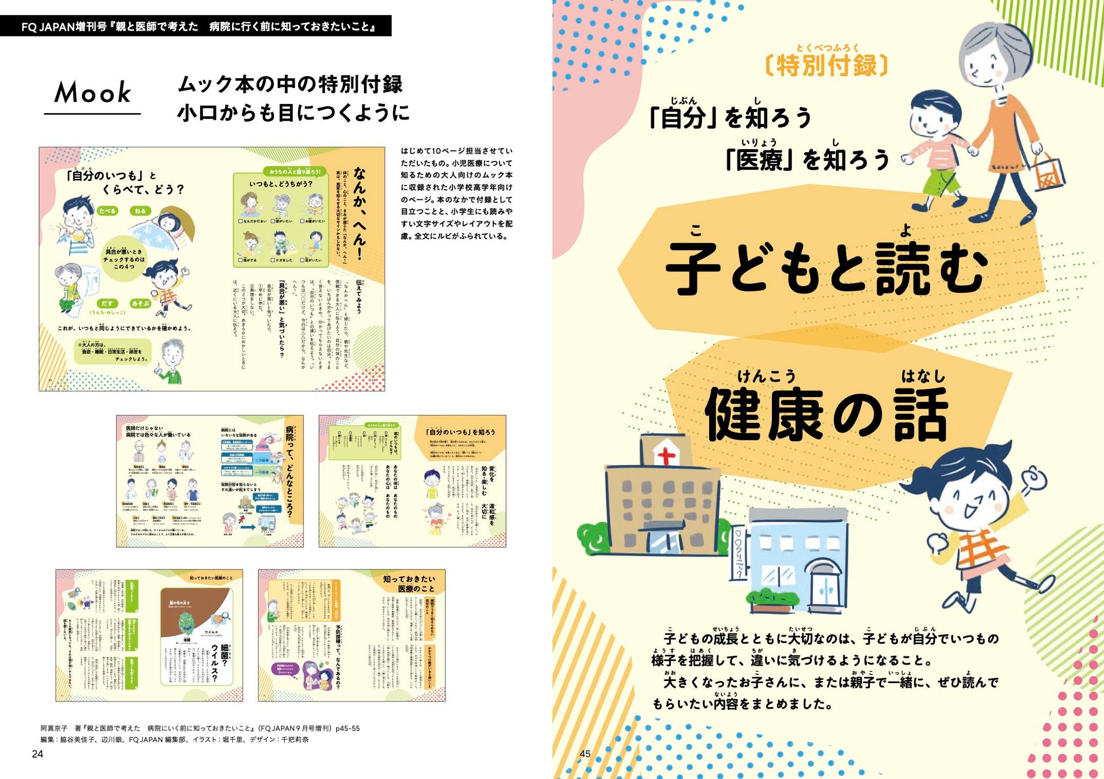 [Mook] 子どもと読む健康の話-1