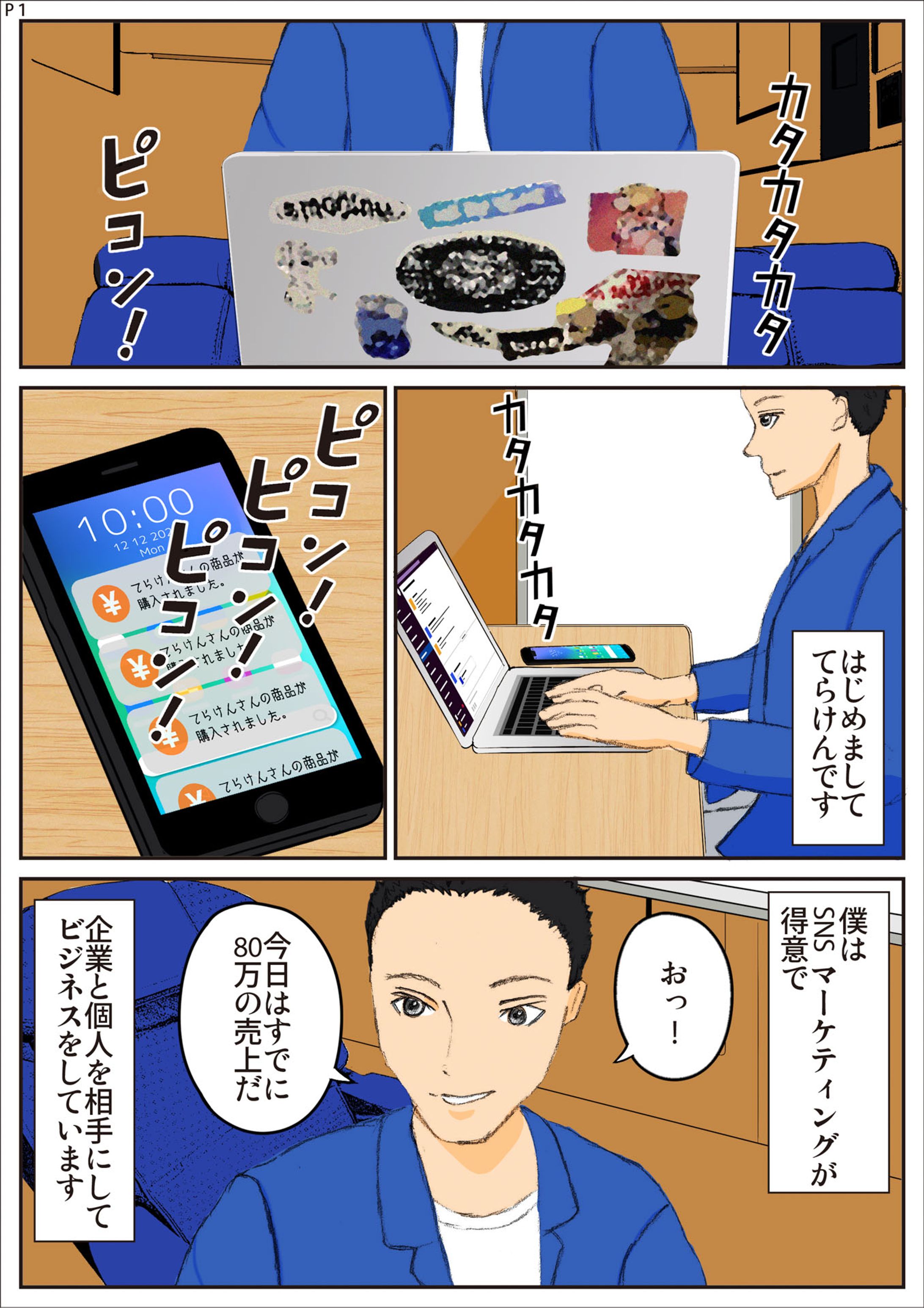 てらけんさま、LP漫画-1