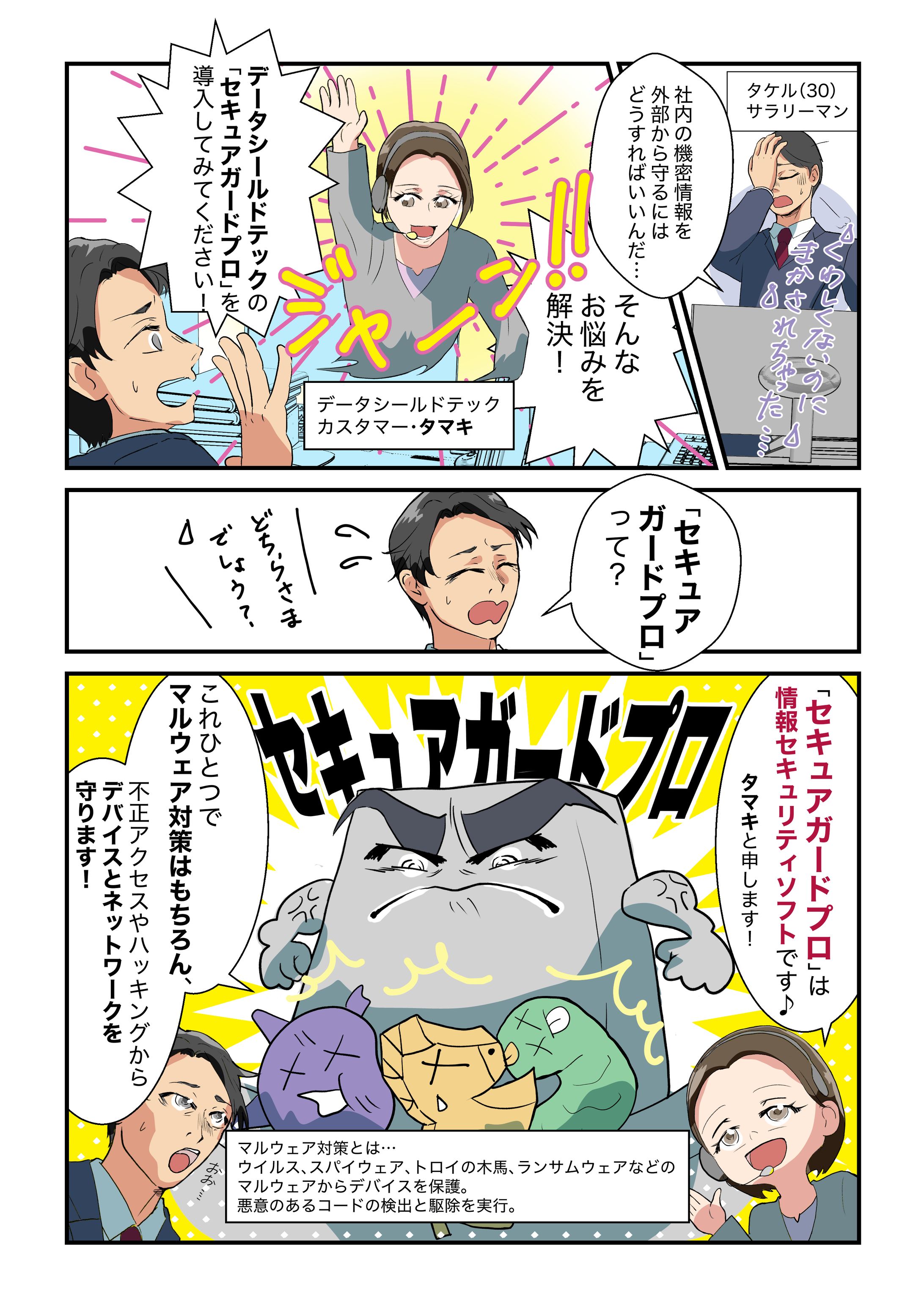 【サンプル漫画】セキュリティーソフト広告マンガ-1