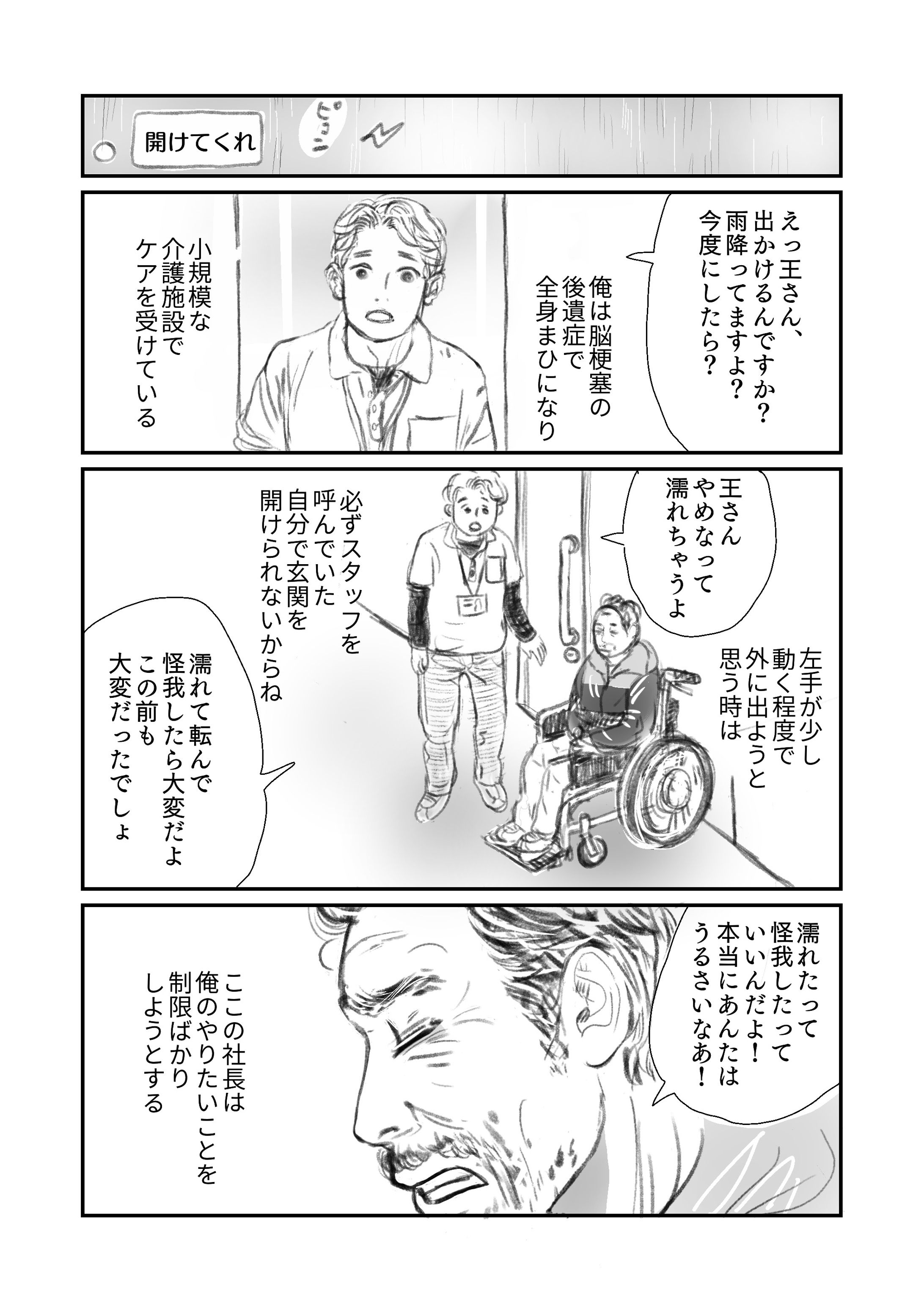 医療マンガ大賞2020入賞作品　俺の友達-1
